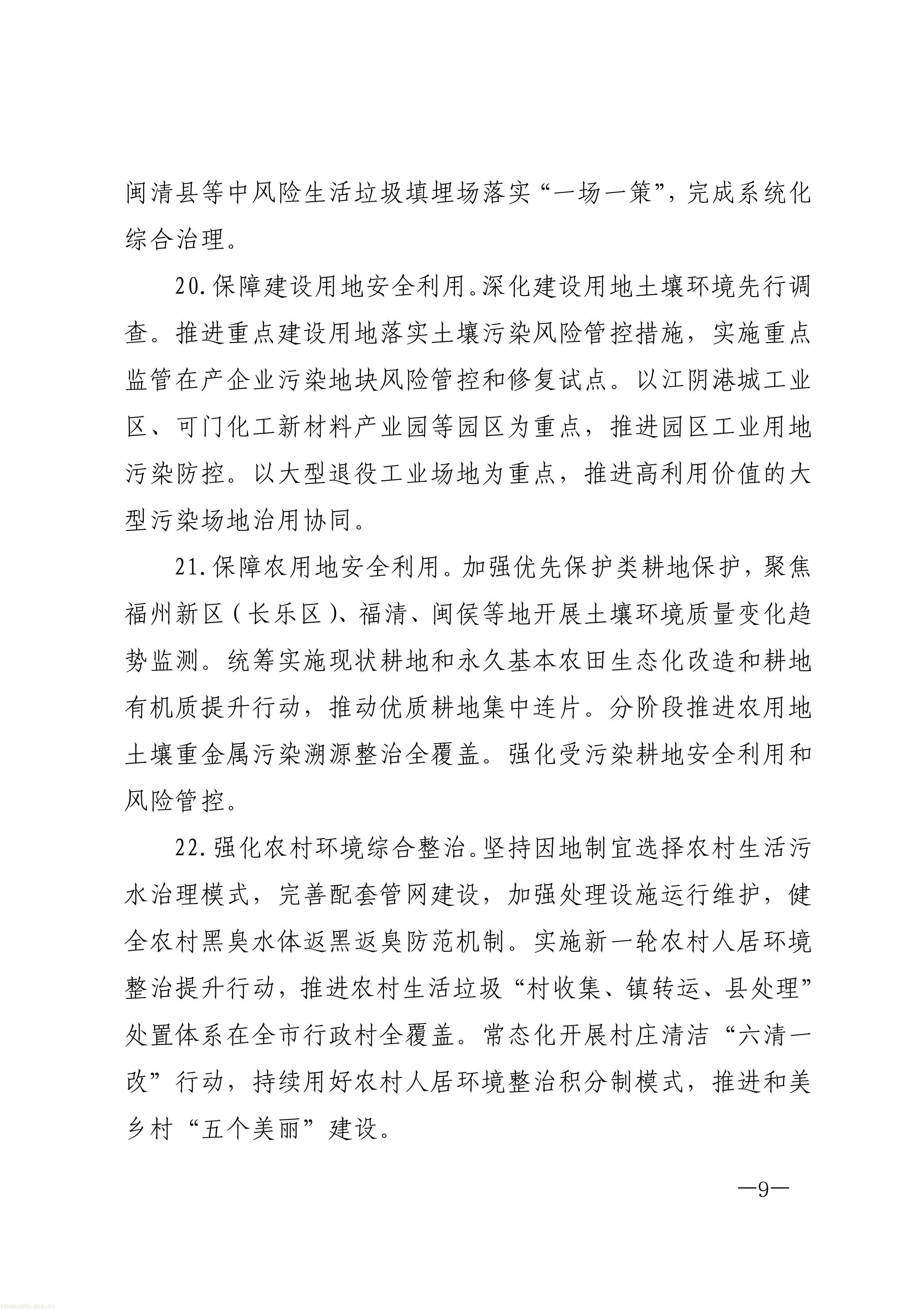 布局零碳园区、探索富氢冶炼!福州 “十五五” 生态环保规划正式印发(图9) 原件福州市人民政府关于印发《福州市“十五五”生态环境保护规划》的通知_09.jpg