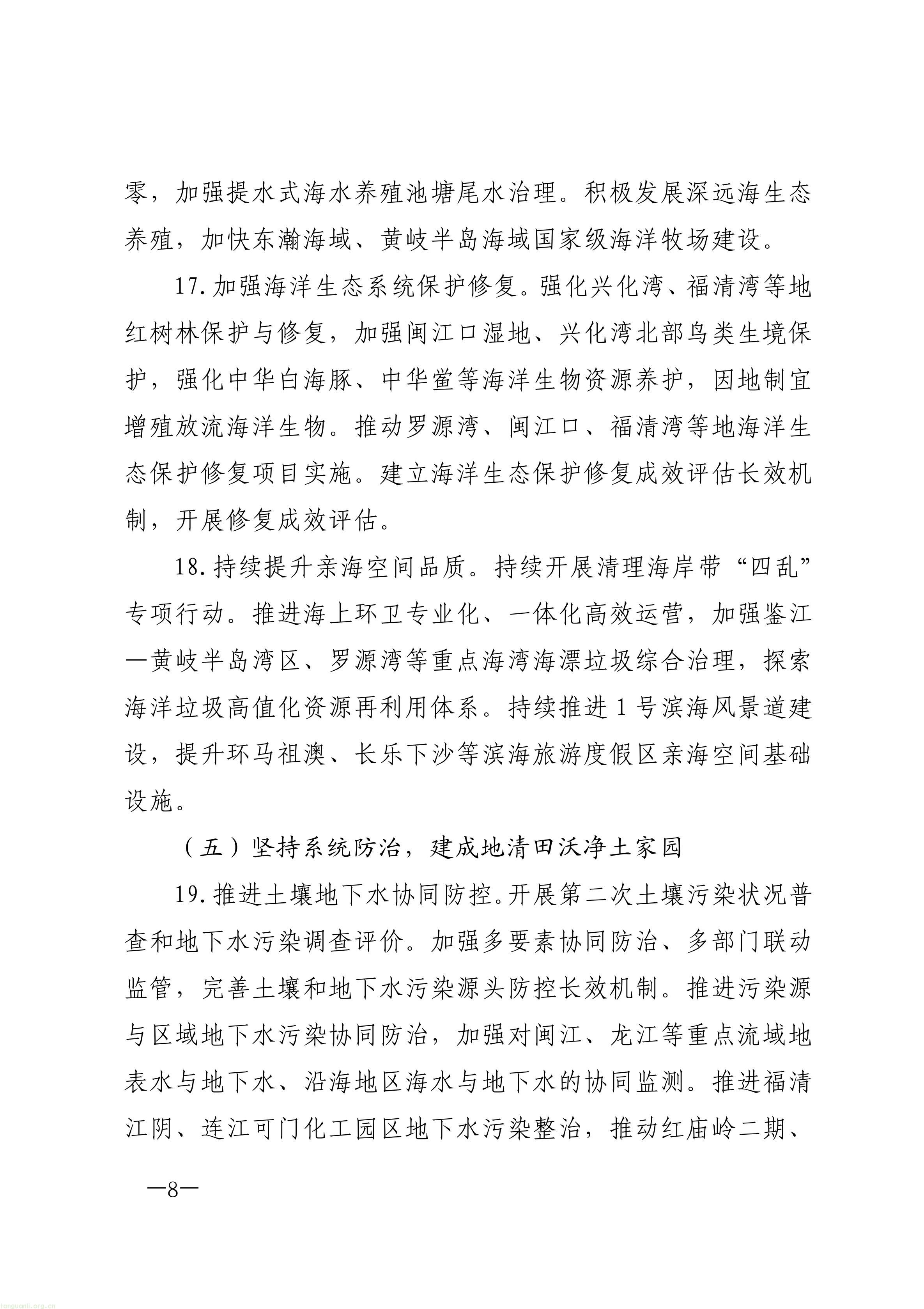 布局零碳园区、探索富氢冶炼!福州 “十五五” 生态环保规划正式印发(图8) 原件福州市人民政府关于印发《福州市“十五五”生态环境保护规划》的通知_08.jpg