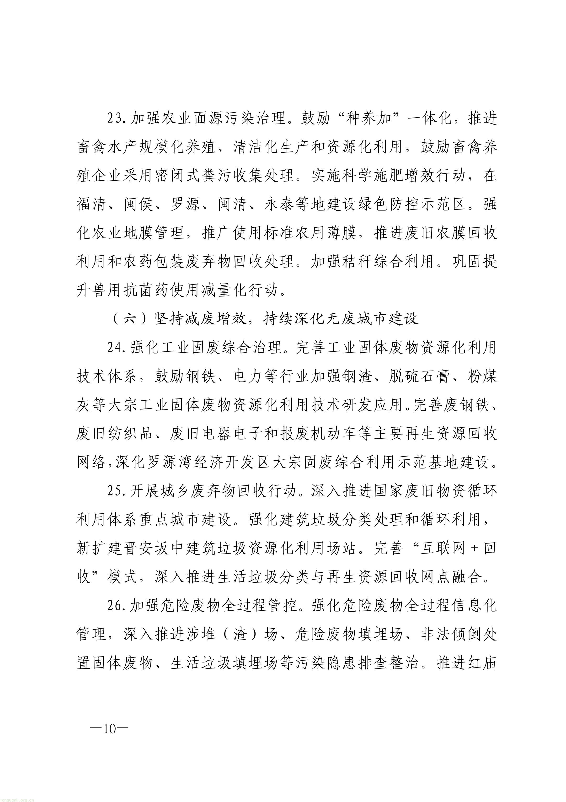 布局零碳园区、探索富氢冶炼!福州 “十五五” 生态环保规划正式印发(图10) 原件福州市人民政府关于印发《福州市“十五五”生态环境保护规划》的通知_10.jpg