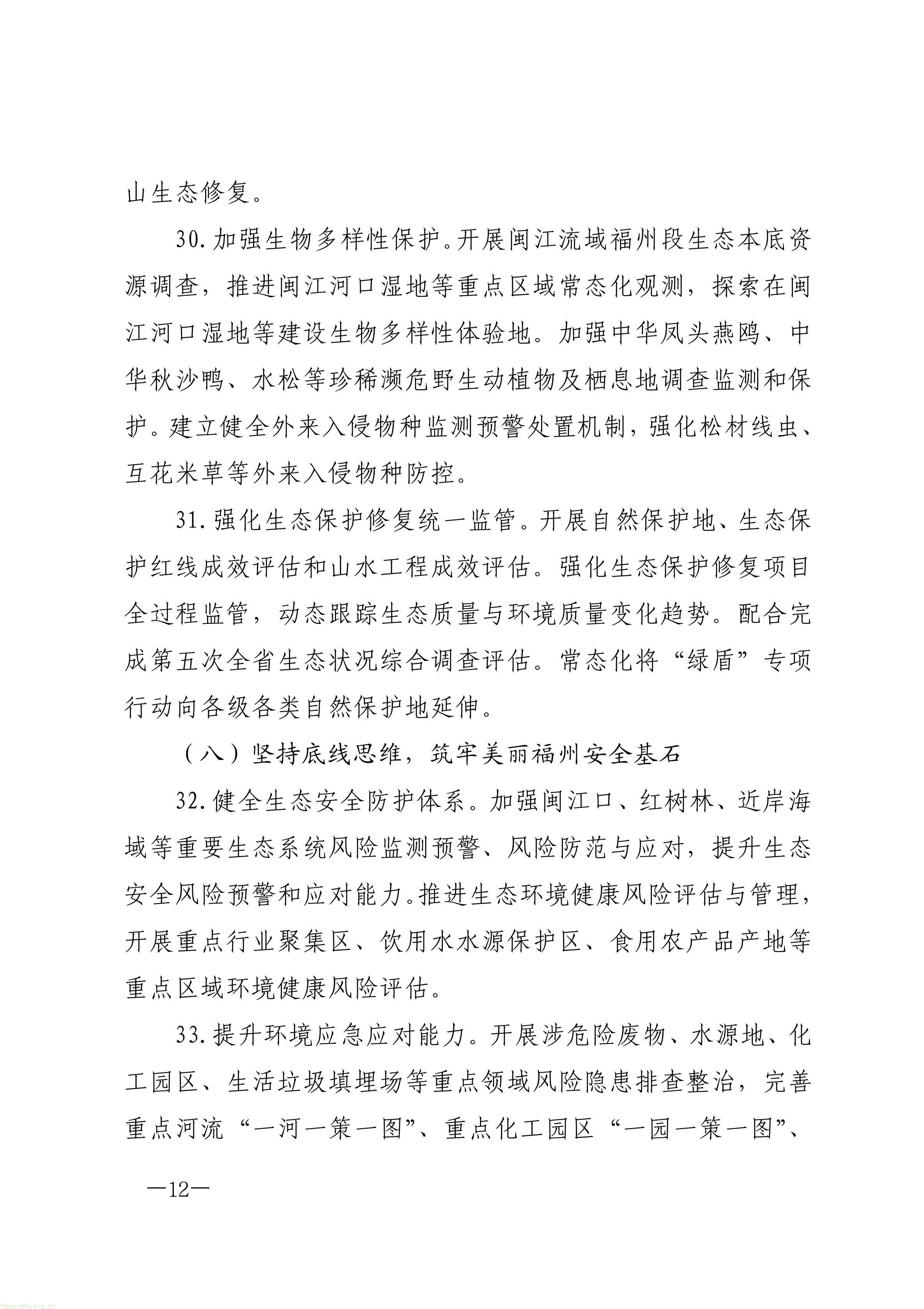 布局零碳园区、探索富氢冶炼!福州 “十五五” 生态环保规划正式印发(图12) 原件福州市人民政府关于印发《福州市“十五五”生态环境保护规划》的通知_12.jpg