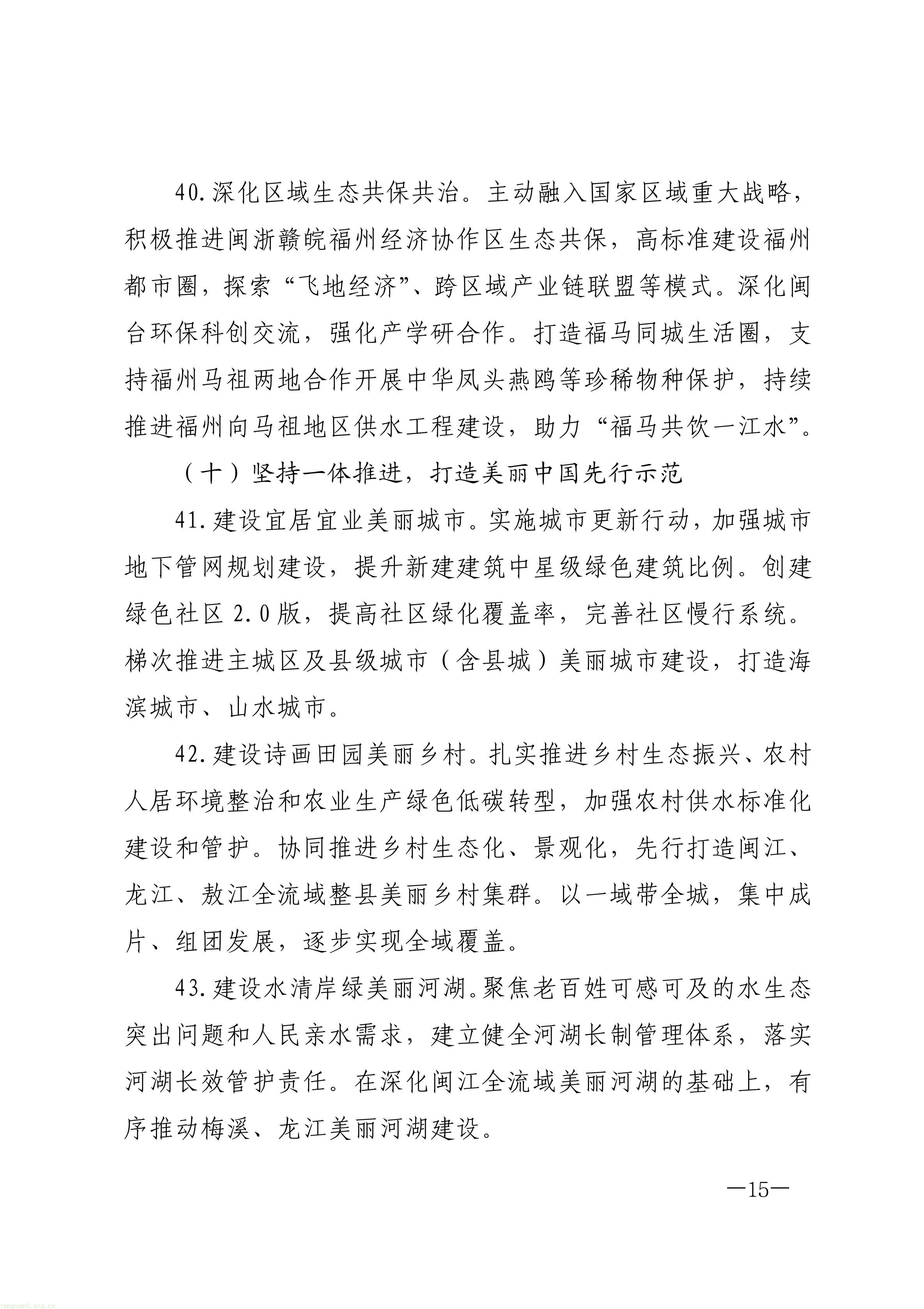 布局零碳园区、探索富氢冶炼!福州 “十五五” 生态环保规划正式印发(图15) 原件福州市人民政府关于印发《福州市“十五五”生态环境保护规划》的通知_15.jpg