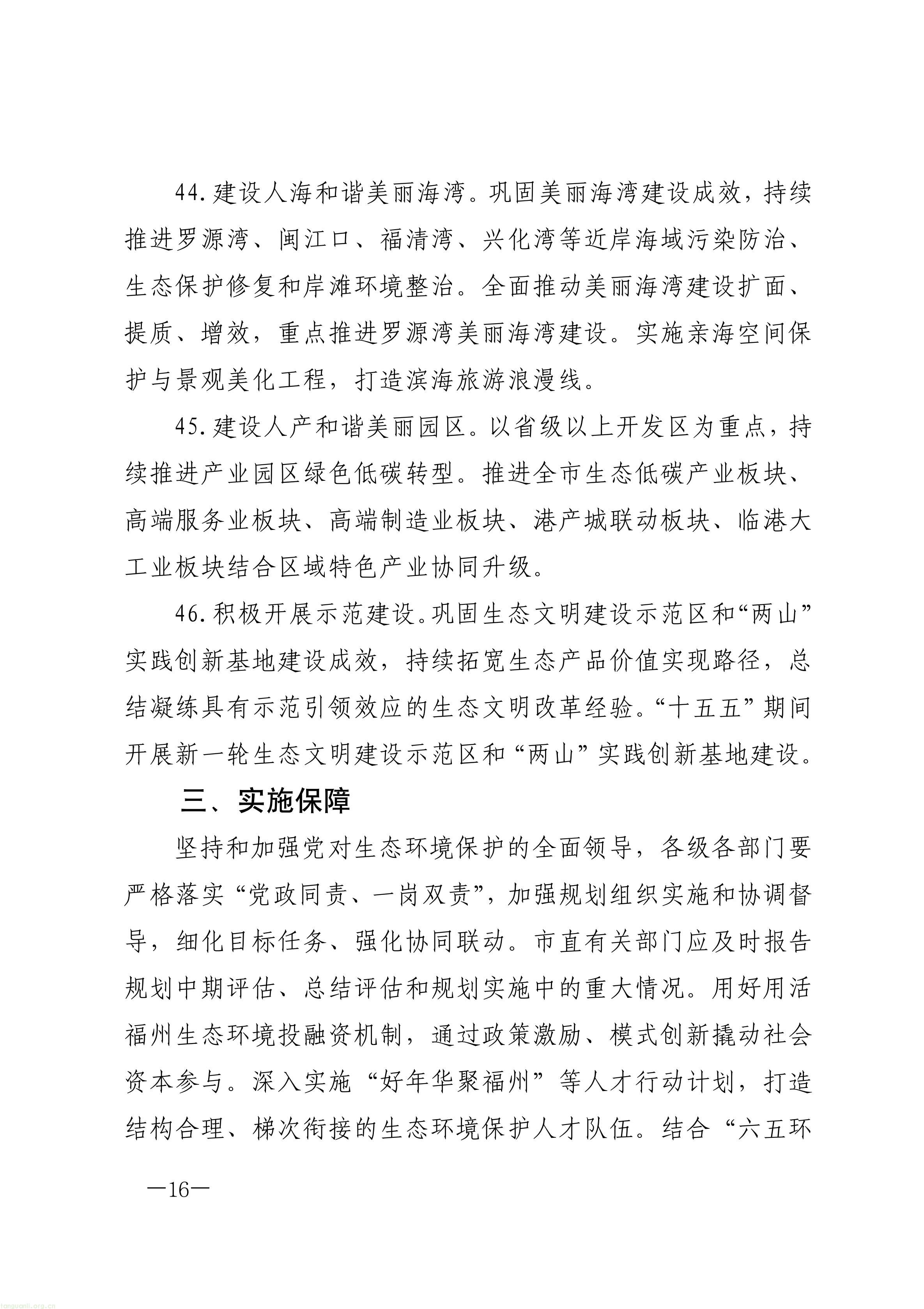 布局零碳园区、探索富氢冶炼!福州 “十五五” 生态环保规划正式印发(图16) 原件福州市人民政府关于印发《福州市“十五五”生态环境保护规划》的通知_16.jpg