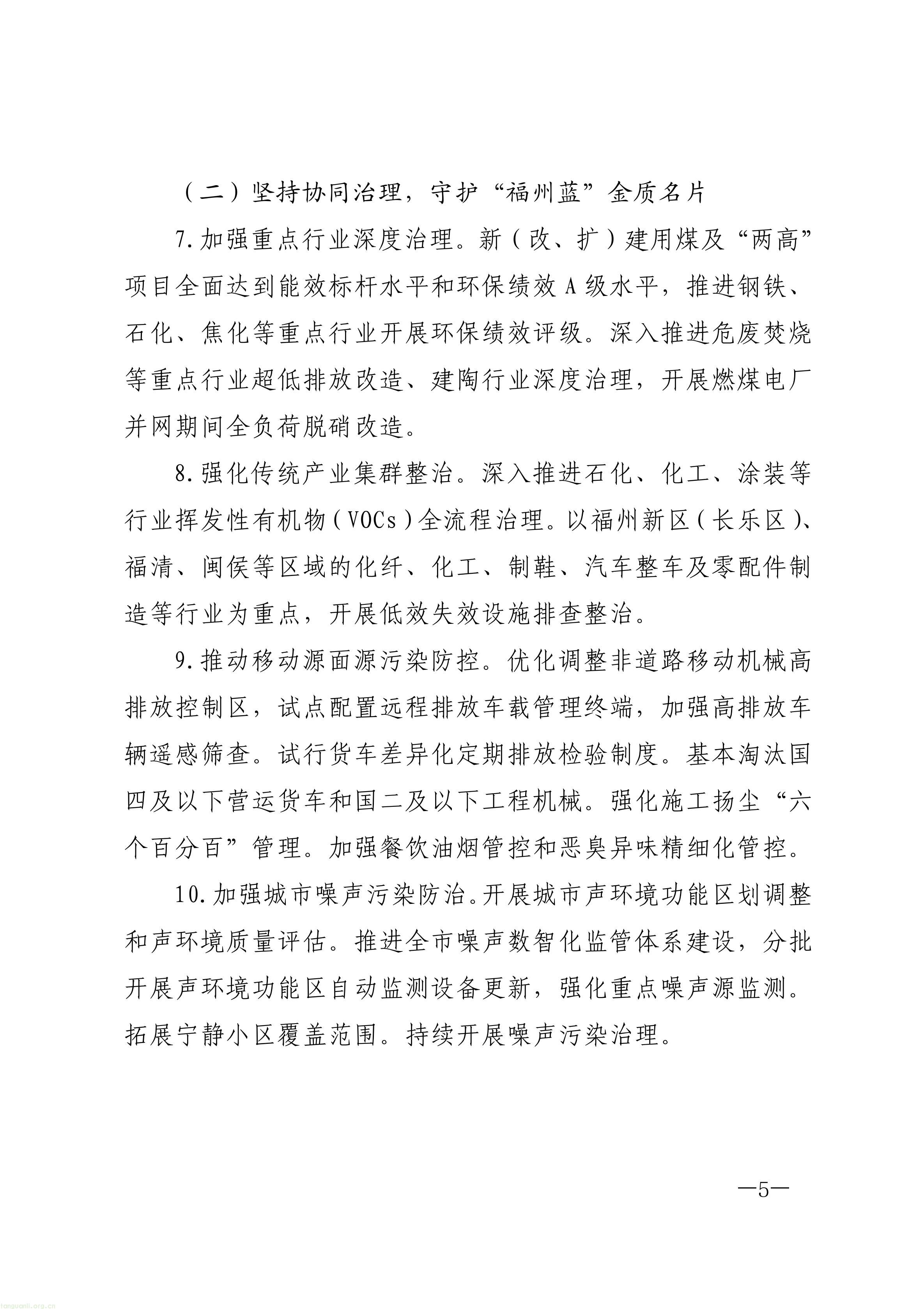 布局零碳园区、探索富氢冶炼!福州 “十五五” 生态环保规划正式印发(图5) 原件福州市人民政府关于印发《福州市“十五五”生态环境保护规划》的通知_05.jpg