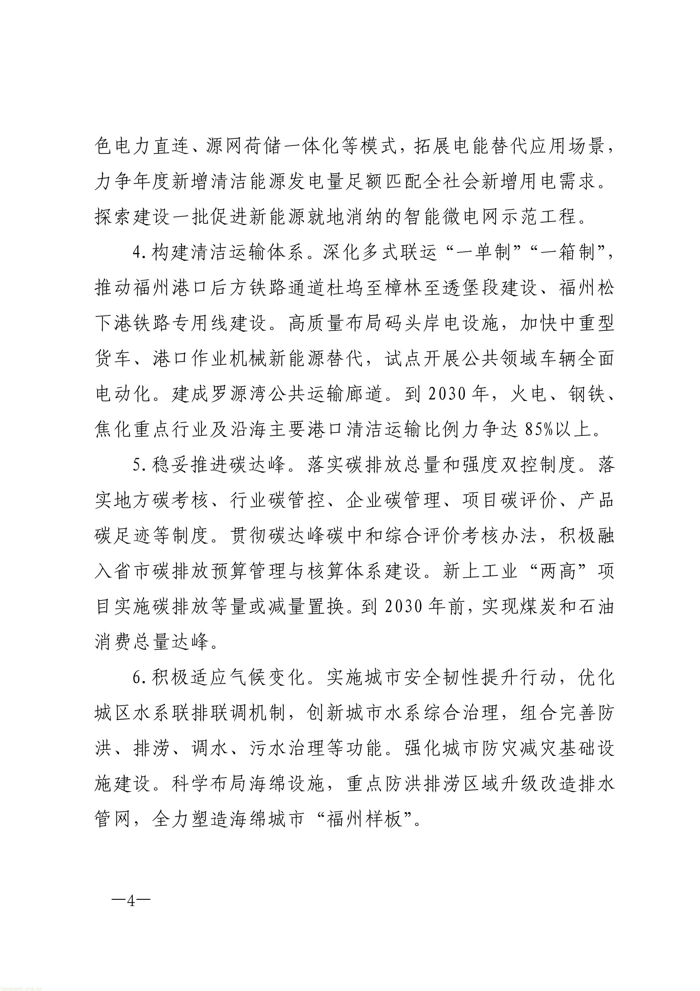 布局零碳园区、探索富氢冶炼!福州 “十五五” 生态环保规划正式印发(图4) 原件福州市人民政府关于印发《福州市“十五五”生态环境保护规划》的通知_04.jpg