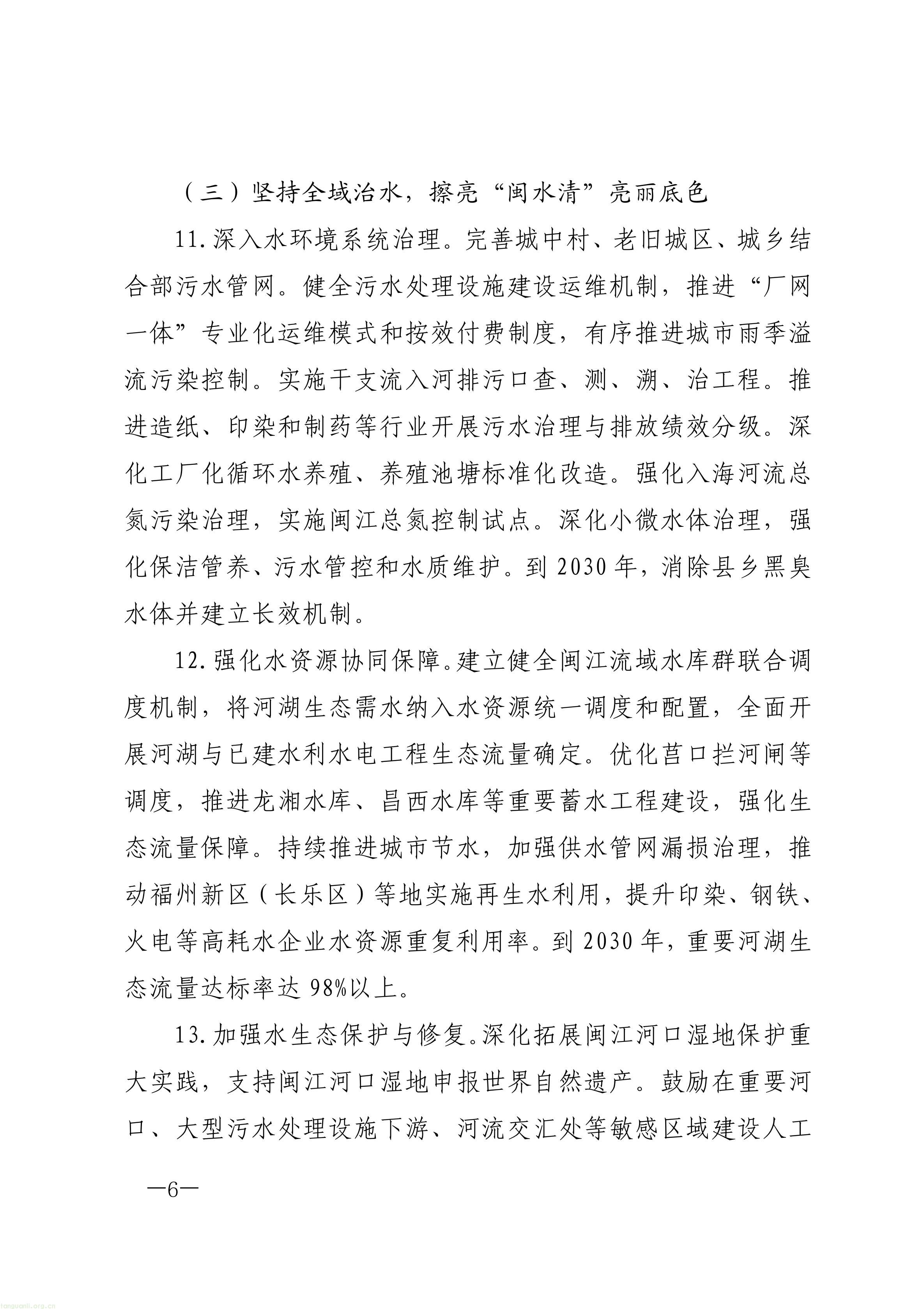 布局零碳园区、探索富氢冶炼!福州 “十五五” 生态环保规划正式印发(图6) 原件福州市人民政府关于印发《福州市“十五五”生态环境保护规划》的通知_06.jpg
