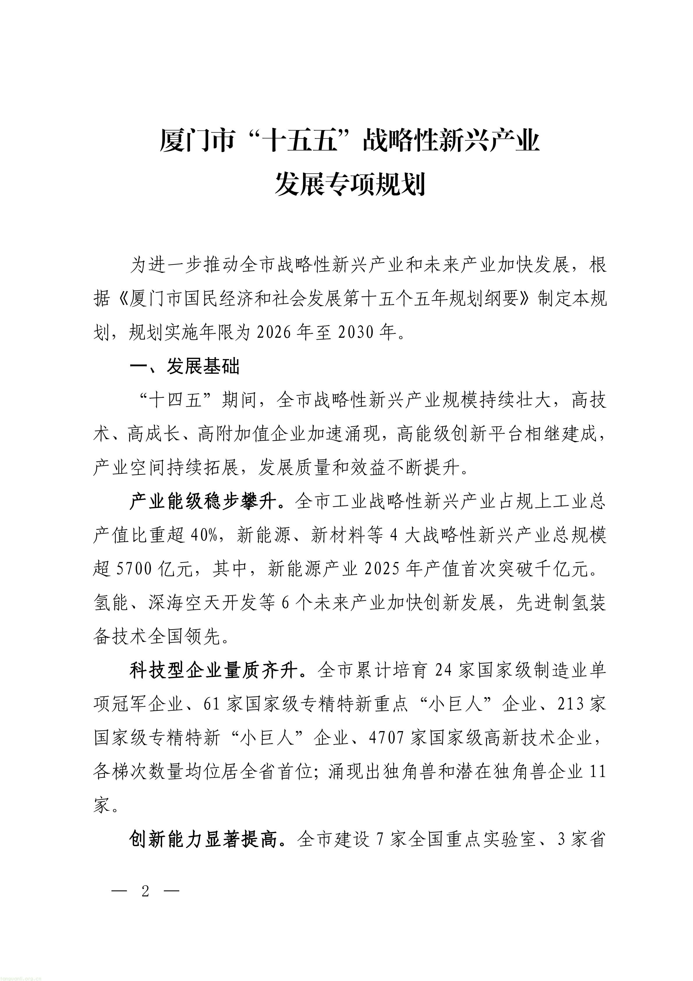 厦门市人民政府关于印发《厦门市“十五五”_02.jpg