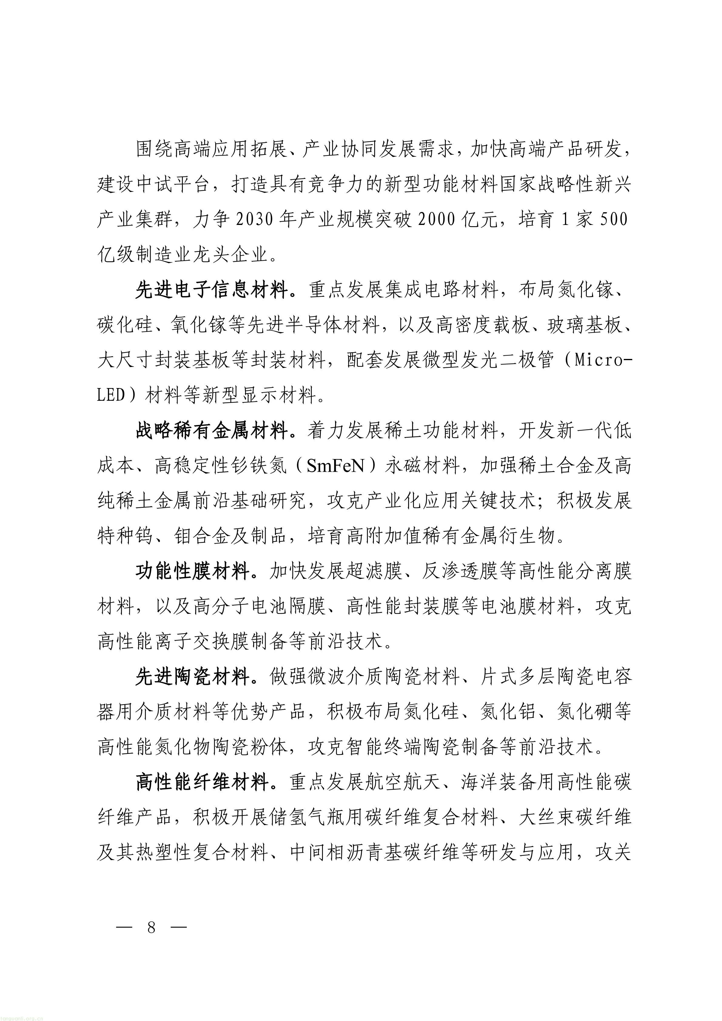 厦门市人民政府关于印发《厦门市“十五五”_08.jpg