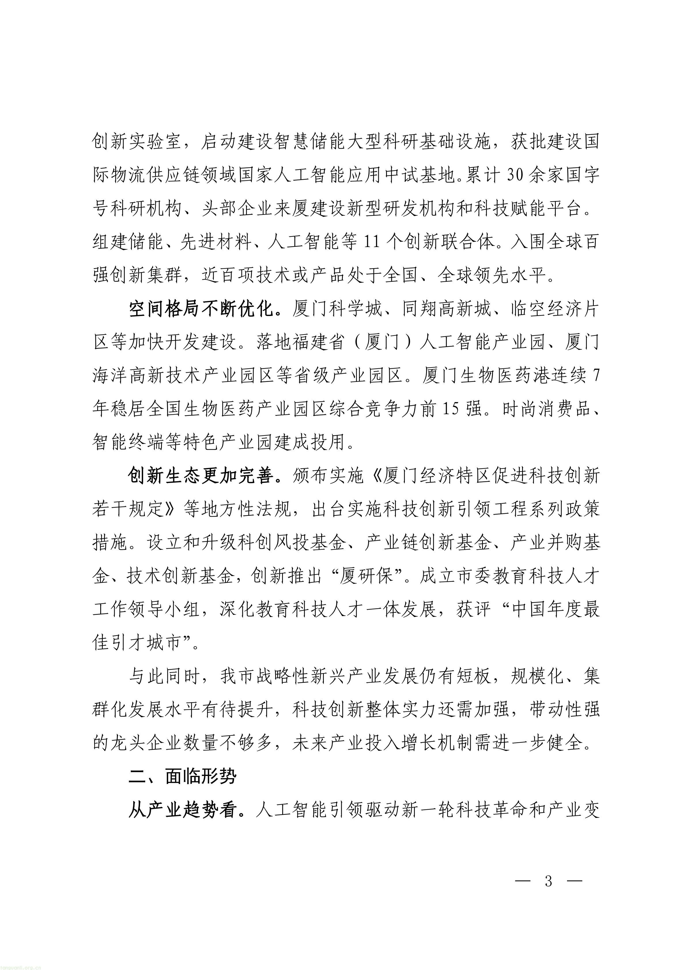 厦门市人民政府关于印发《厦门市“十五五”_03.jpg