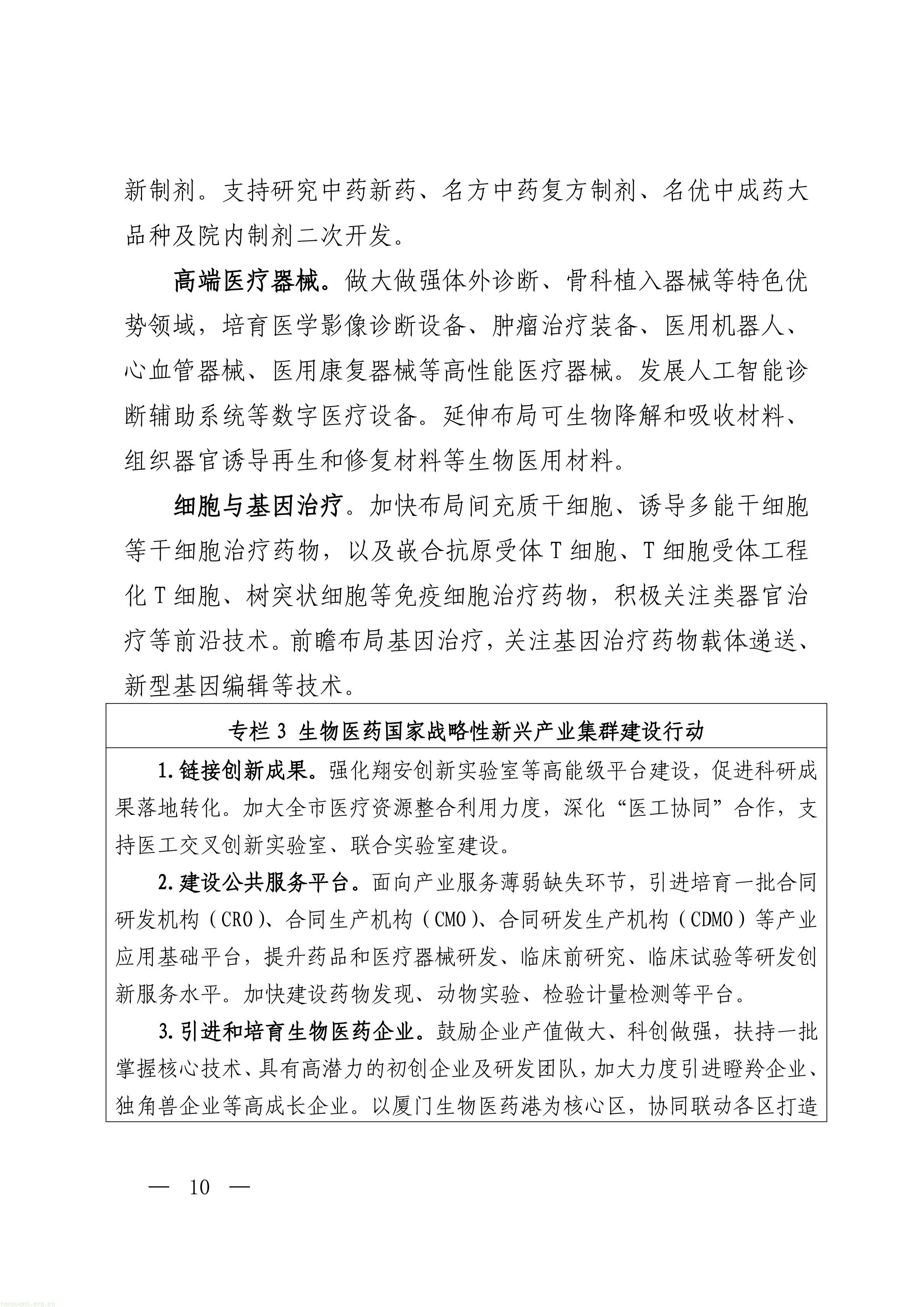 厦门市人民政府关于印发《厦门市“十五五”_10.jpg