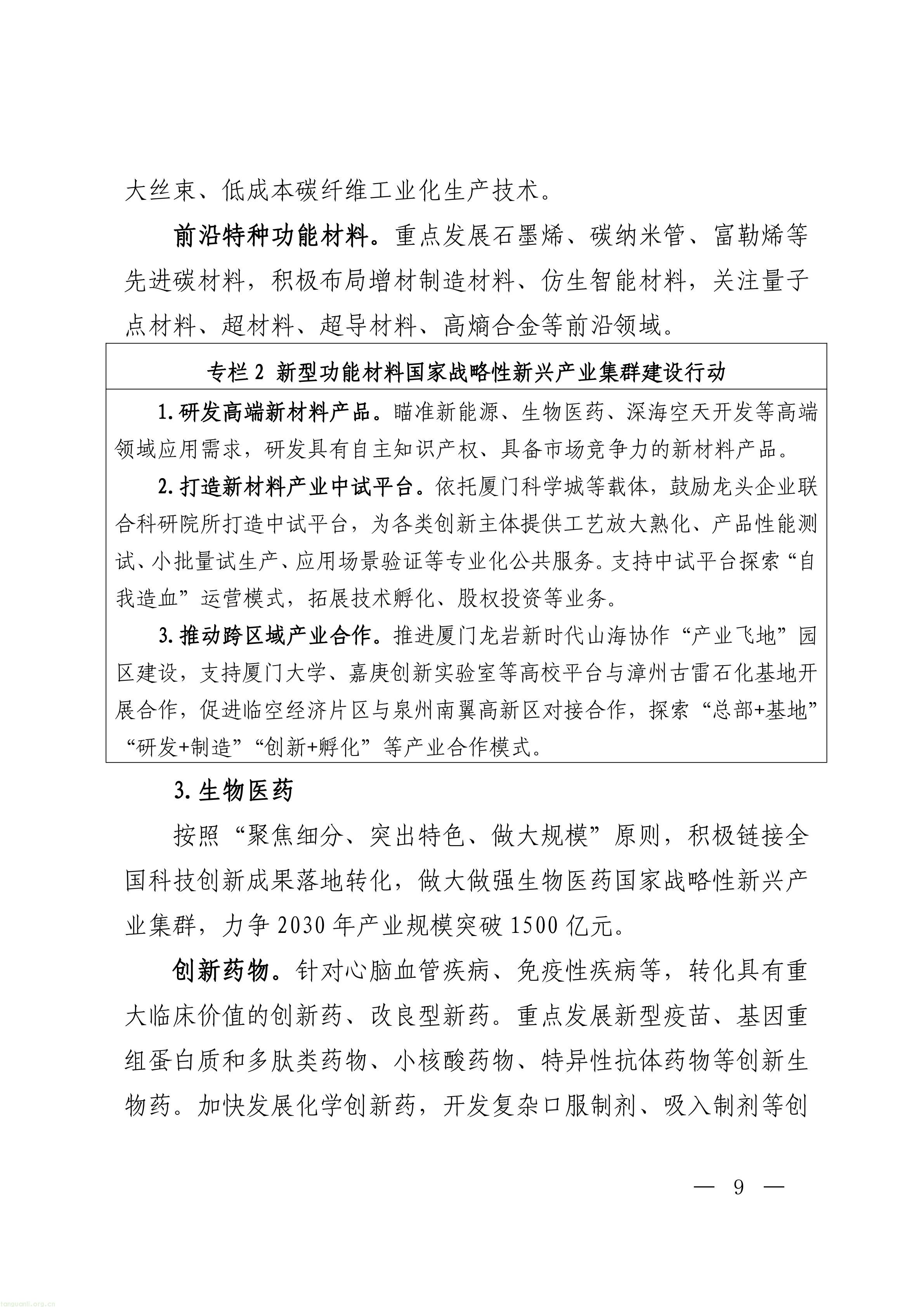厦门市人民政府关于印发《厦门市“十五五”_09.jpg