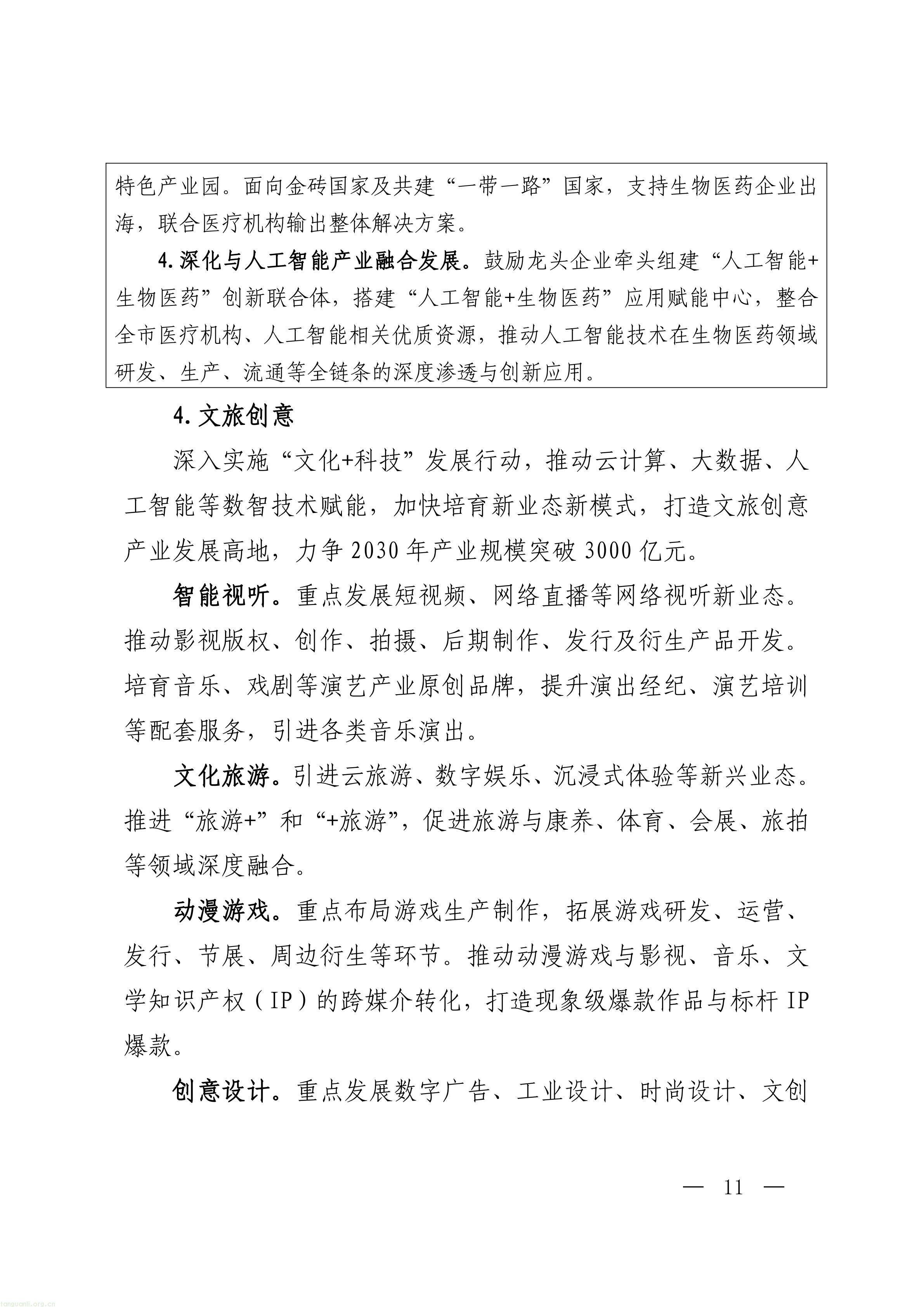 厦门市人民政府关于印发《厦门市“十五五”_11.jpg