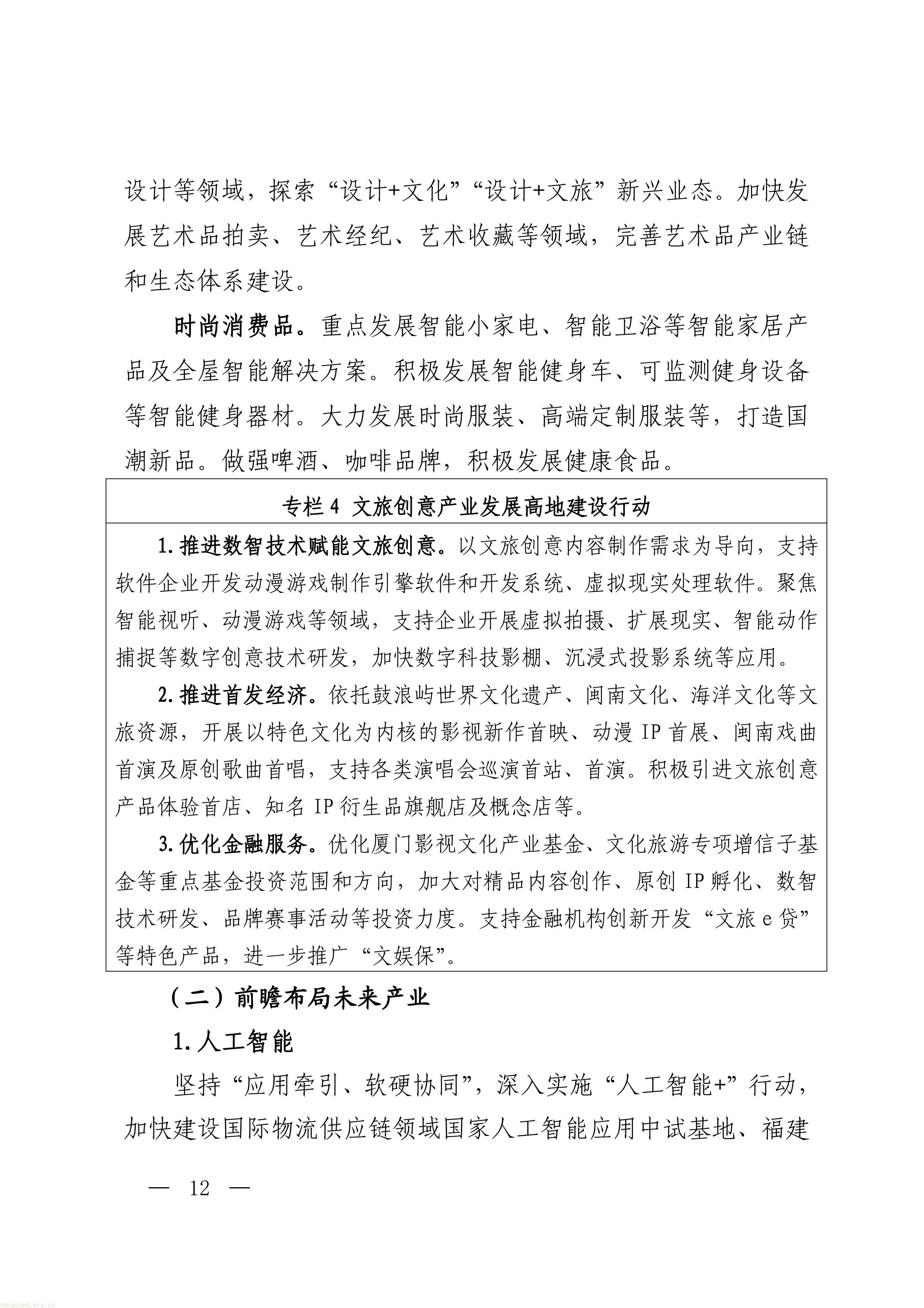 厦门市人民政府关于印发《厦门市“十五五”_12.jpg