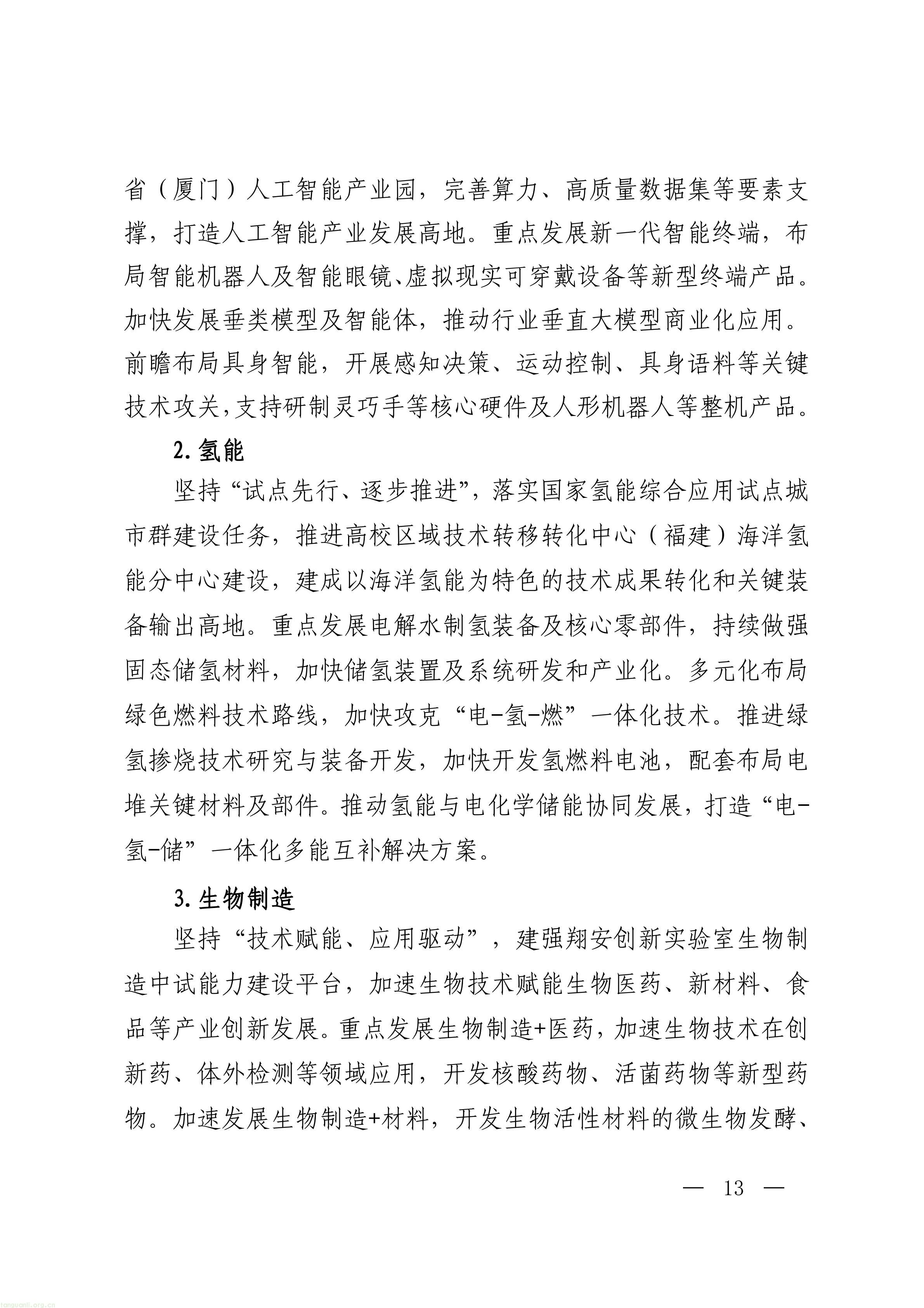 厦门市人民政府关于印发《厦门市“十五五”_13.jpg
