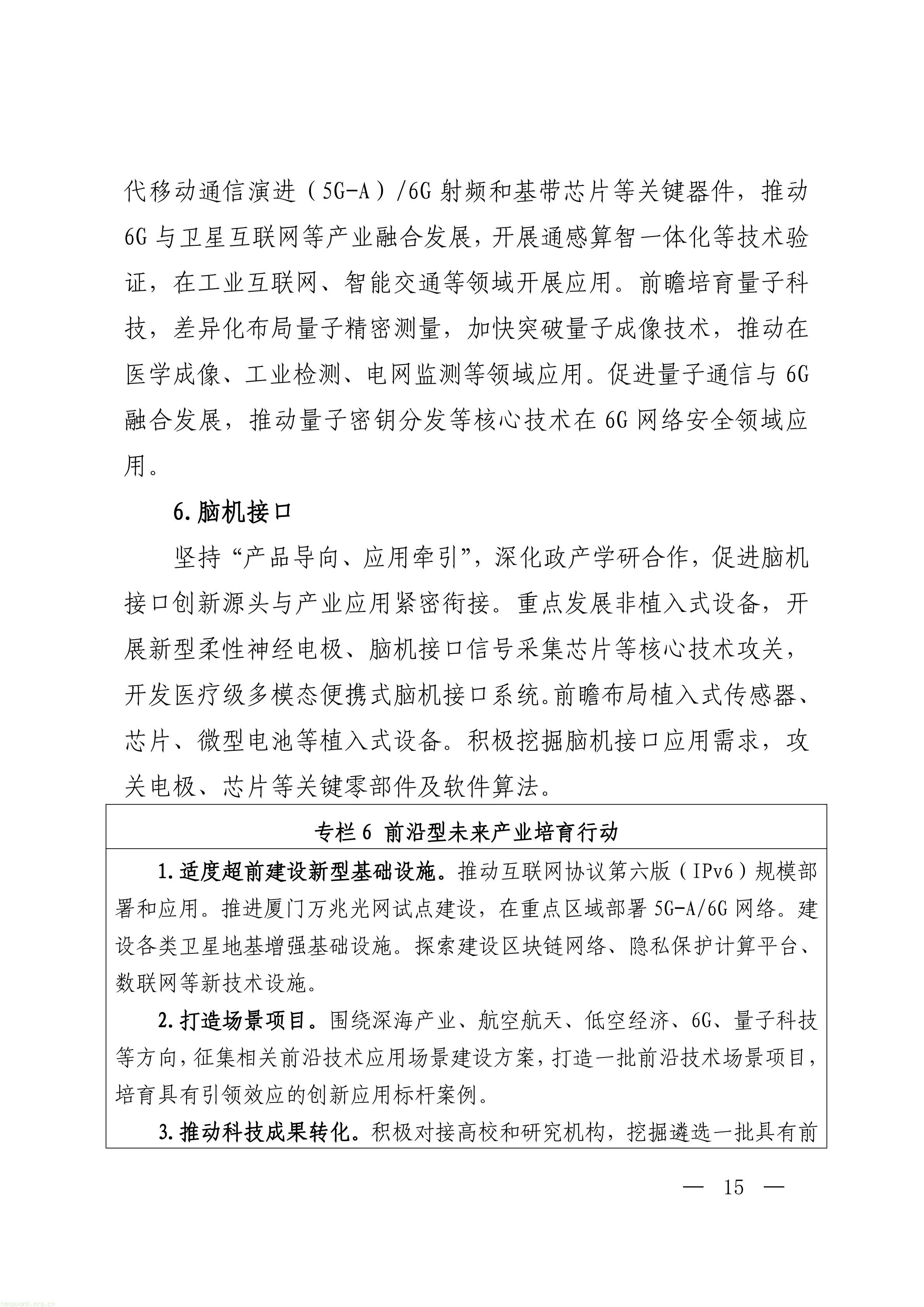 厦门市人民政府关于印发《厦门市“十五五”_15.jpg