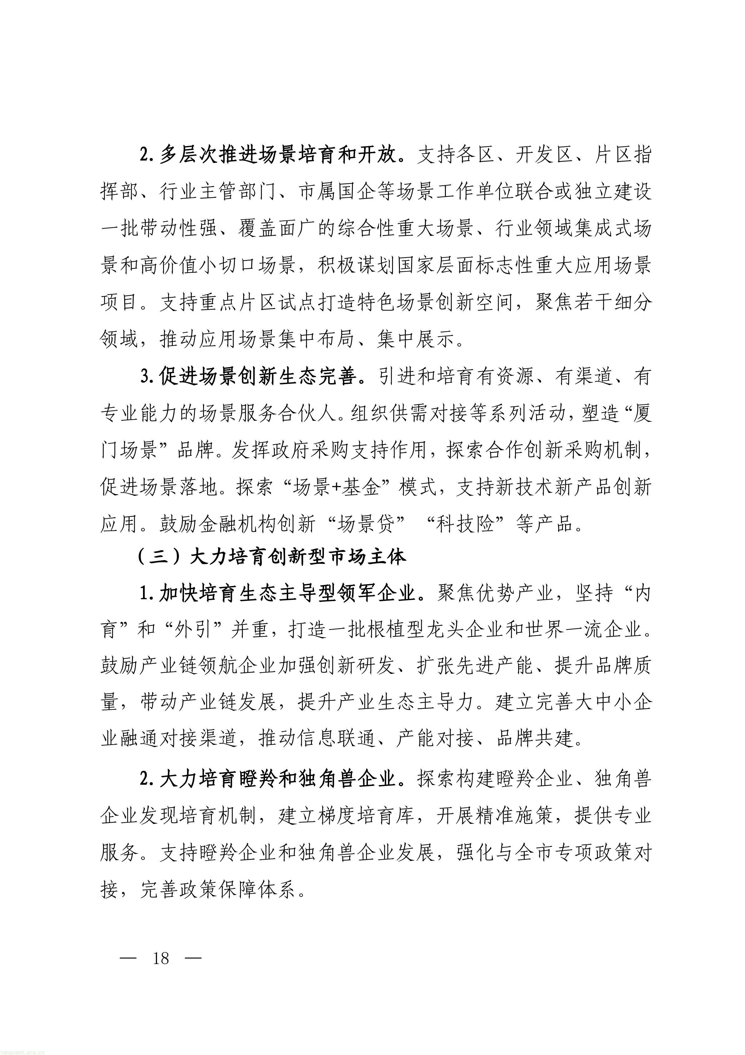 厦门市人民政府关于印发《厦门市“十五五”_18.jpg