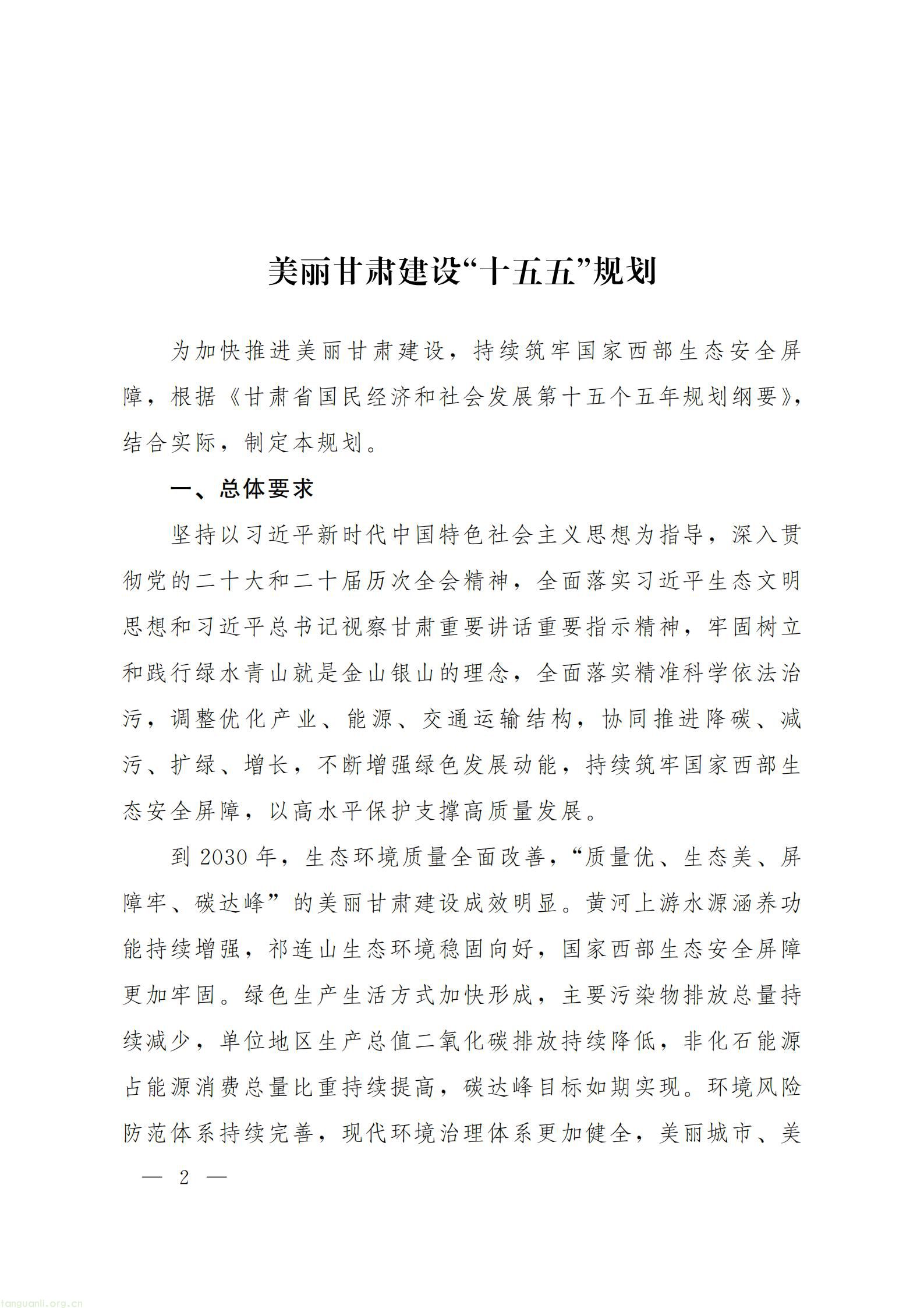 甘肃省人民政府办公厅关于印发《美丽甘肃建设 “十五五” 规划》_02.jpg
