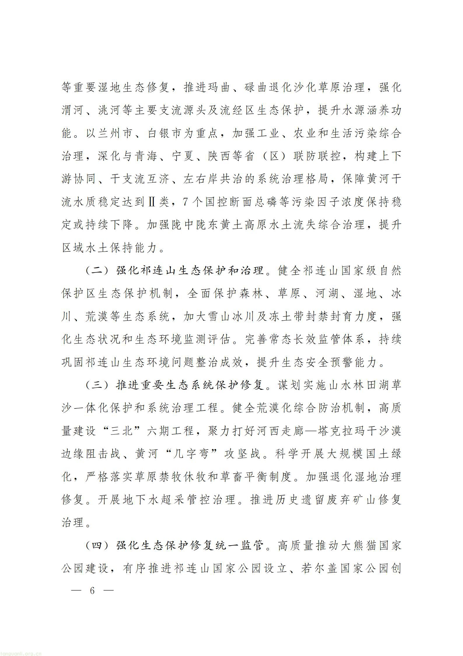 甘肃省人民政府办公厅关于印发《美丽甘肃建设 “十五五” 规划》_06.jpg