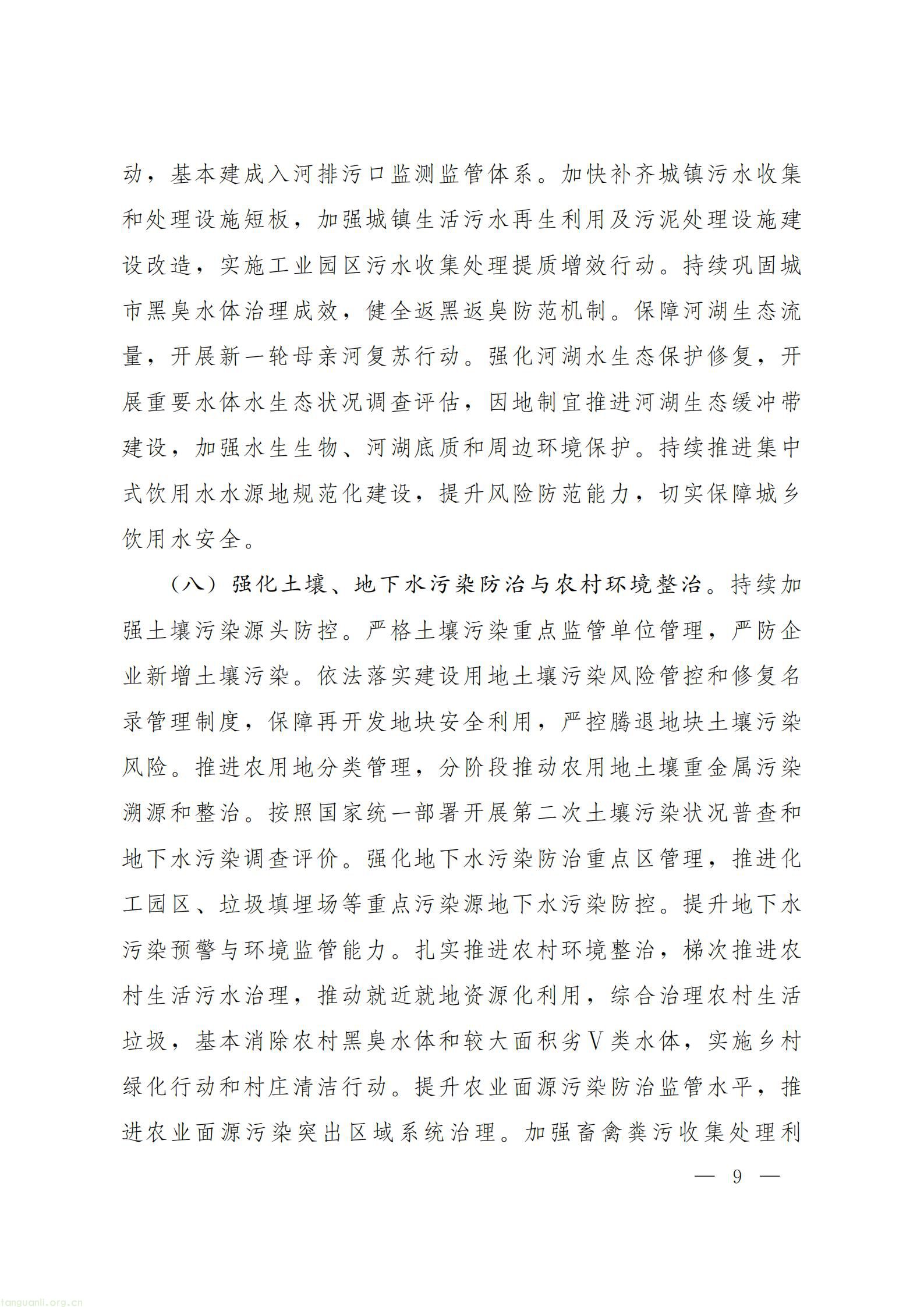甘肃省人民政府办公厅关于印发《美丽甘肃建设 “十五五” 规划》_09.jpg