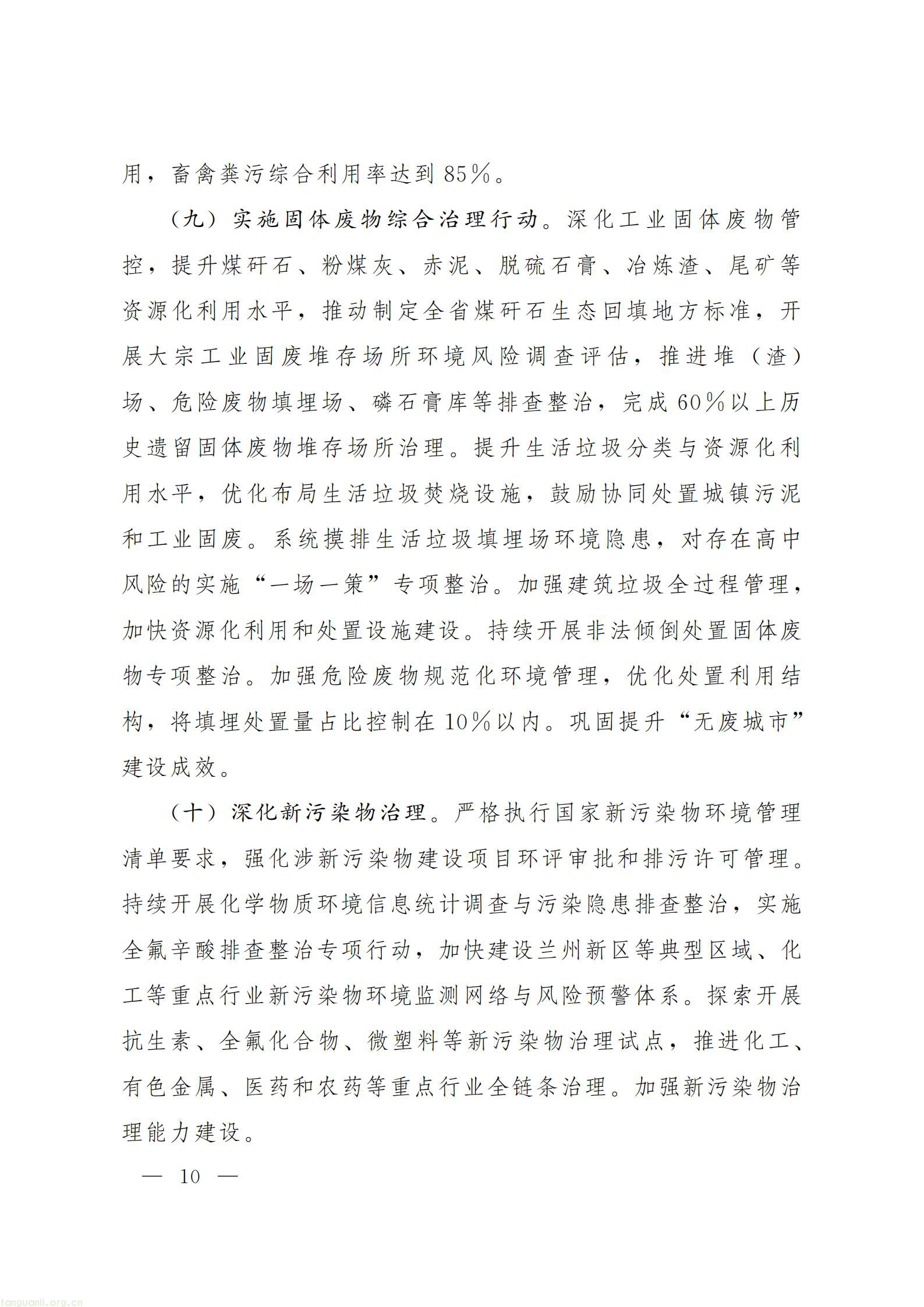 甘肃省人民政府办公厅关于印发《美丽甘肃建设 “十五五” 规划》_10.jpg