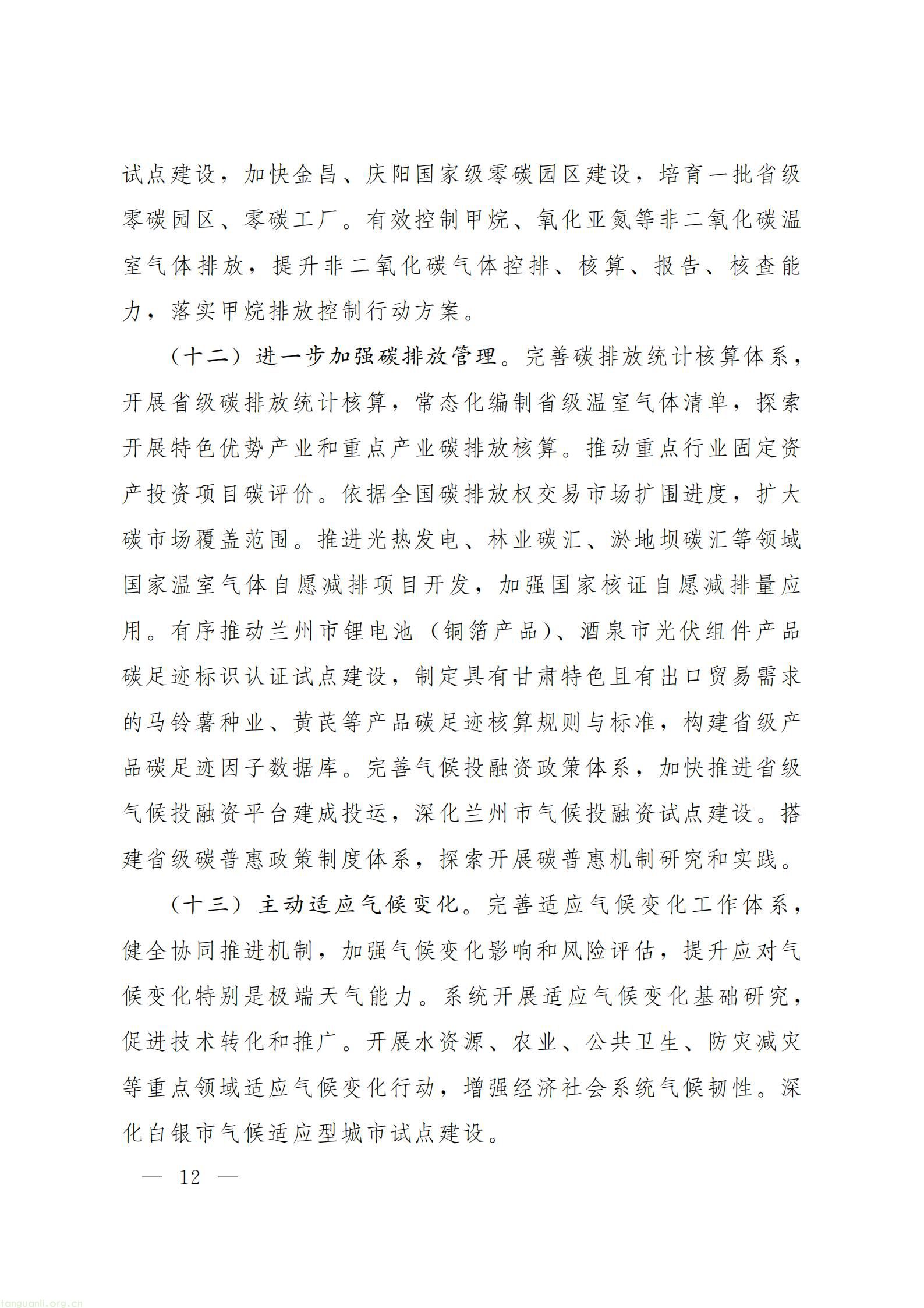甘肃省人民政府办公厅关于印发《美丽甘肃建设 “十五五” 规划》_12.jpg