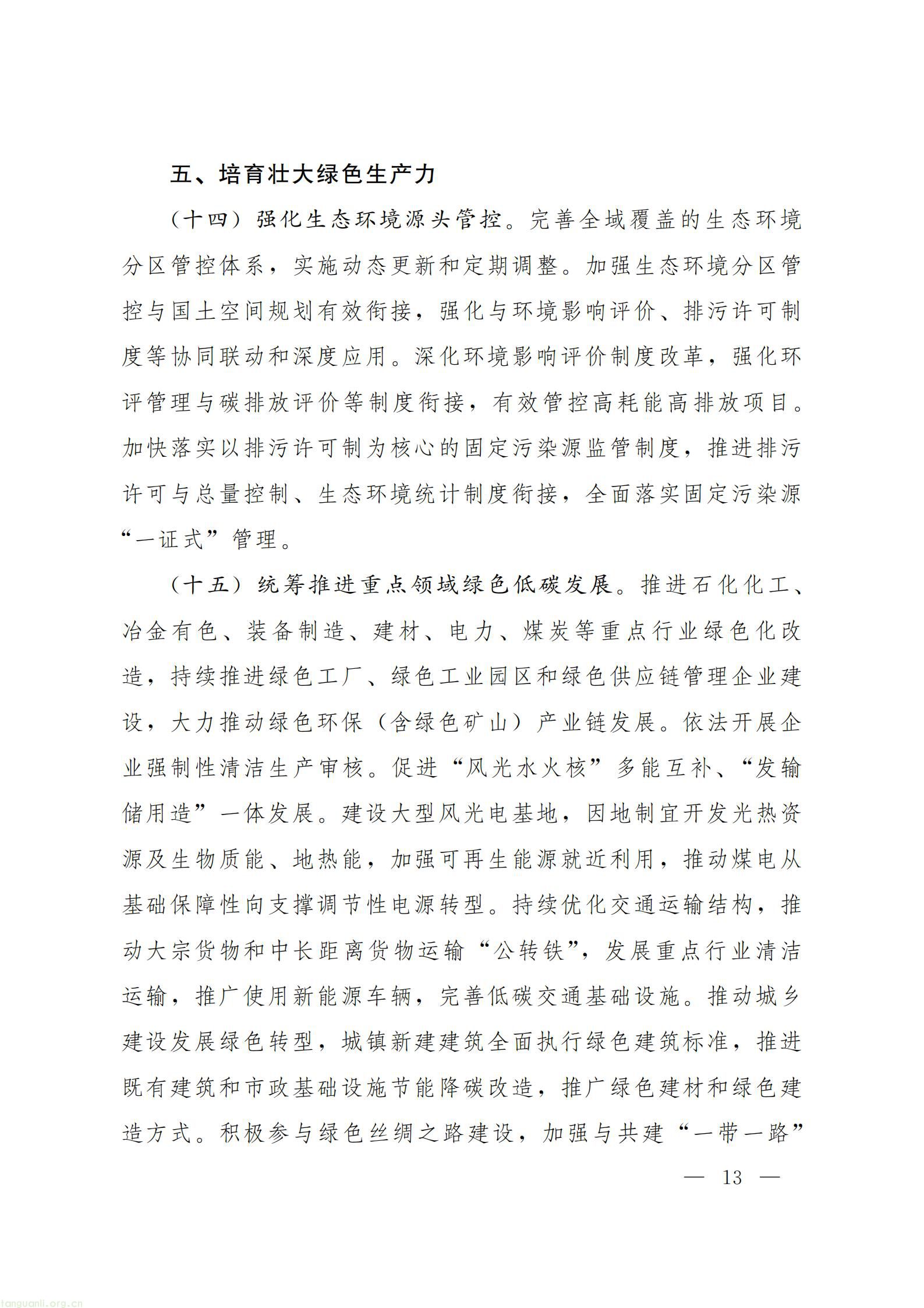 甘肃省人民政府办公厅关于印发《美丽甘肃建设 “十五五” 规划》_13.jpg