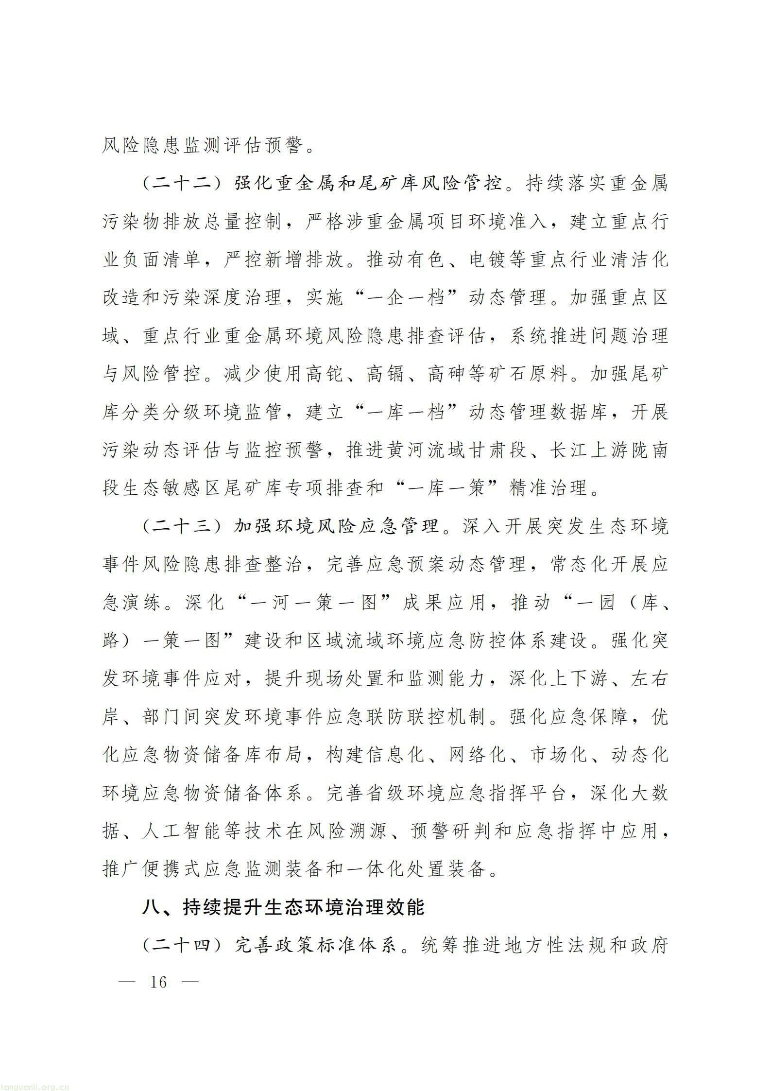 甘肃省人民政府办公厅关于印发《美丽甘肃建设 “十五五” 规划》_16.jpg