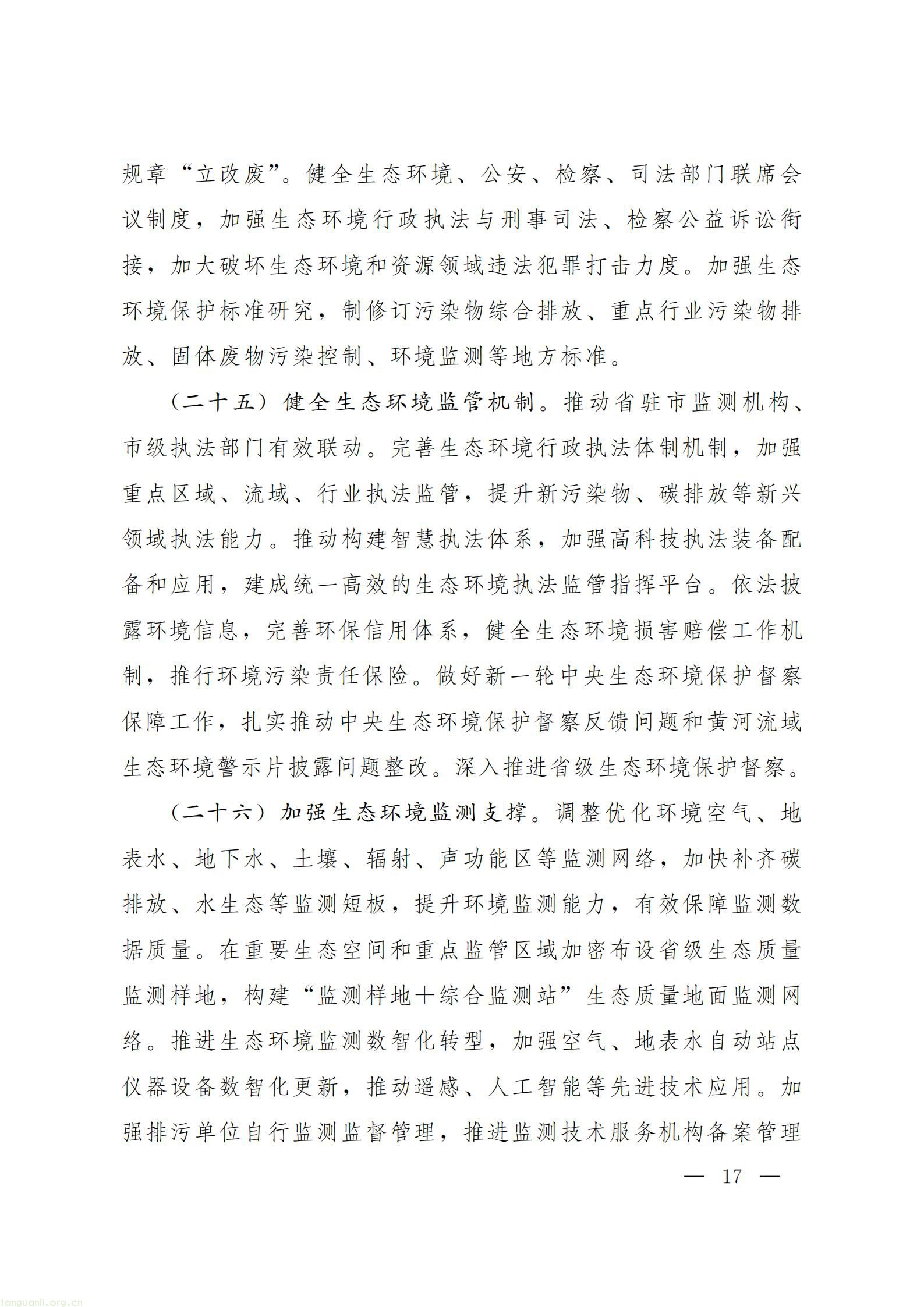 甘肃省人民政府办公厅关于印发《美丽甘肃建设 “十五五” 规划》_17.jpg