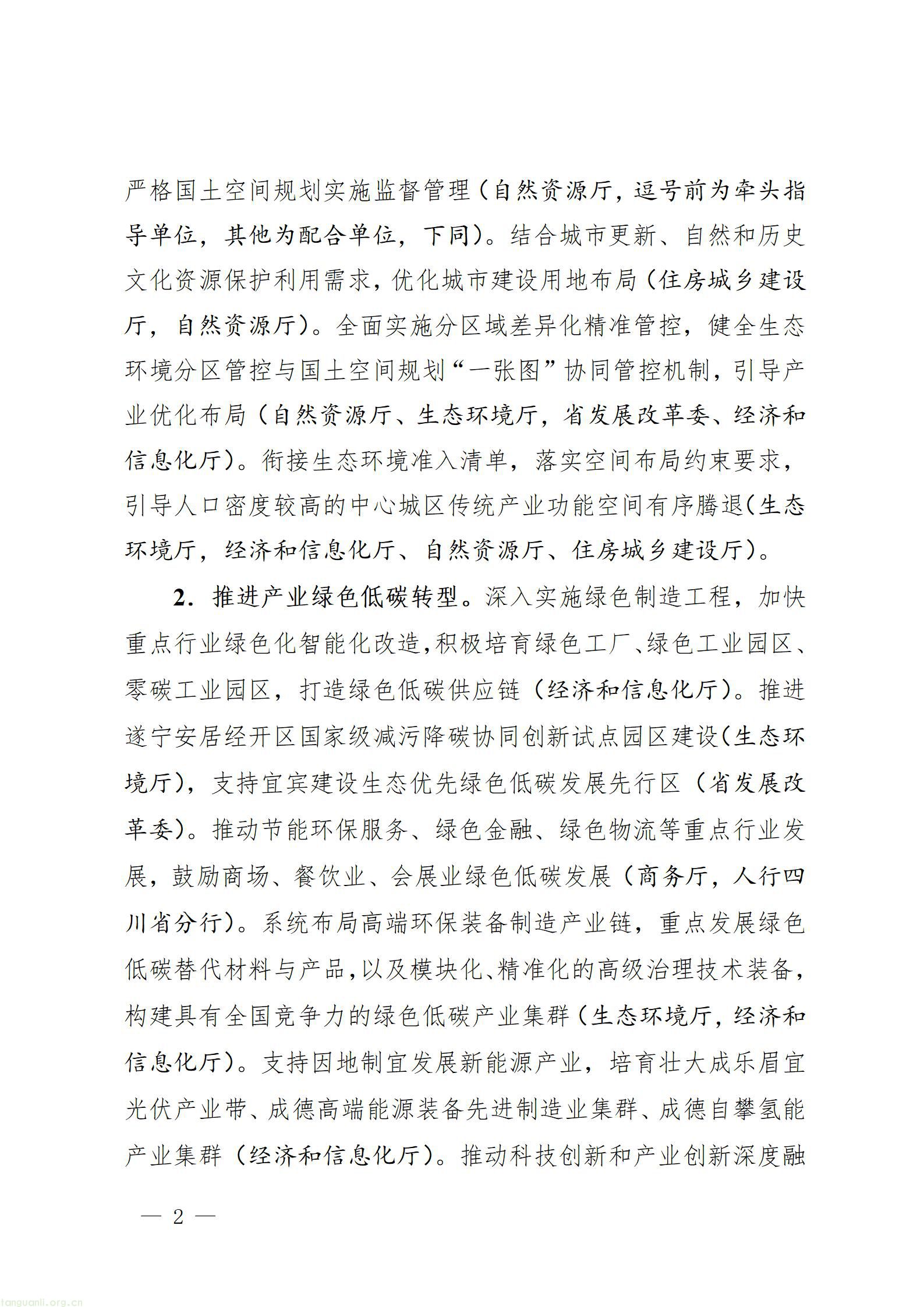 四川省推进美丽城市建设工作方案_02.jpg