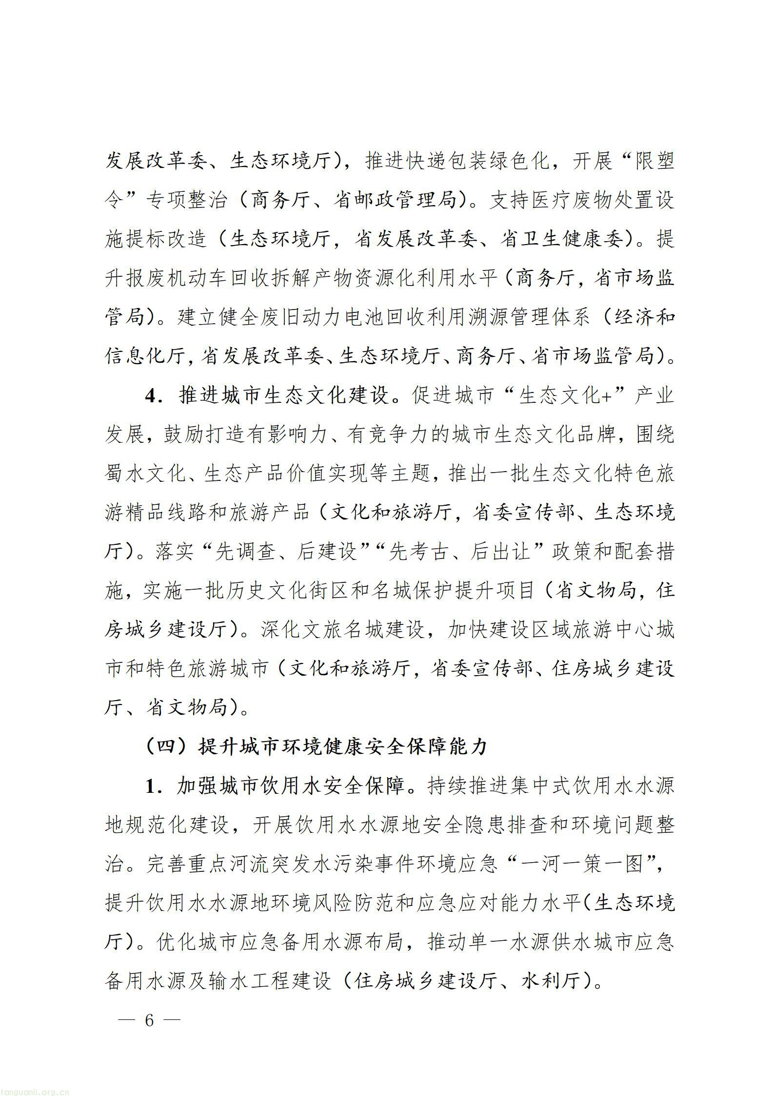 四川省推进美丽城市建设工作方案_06.jpg