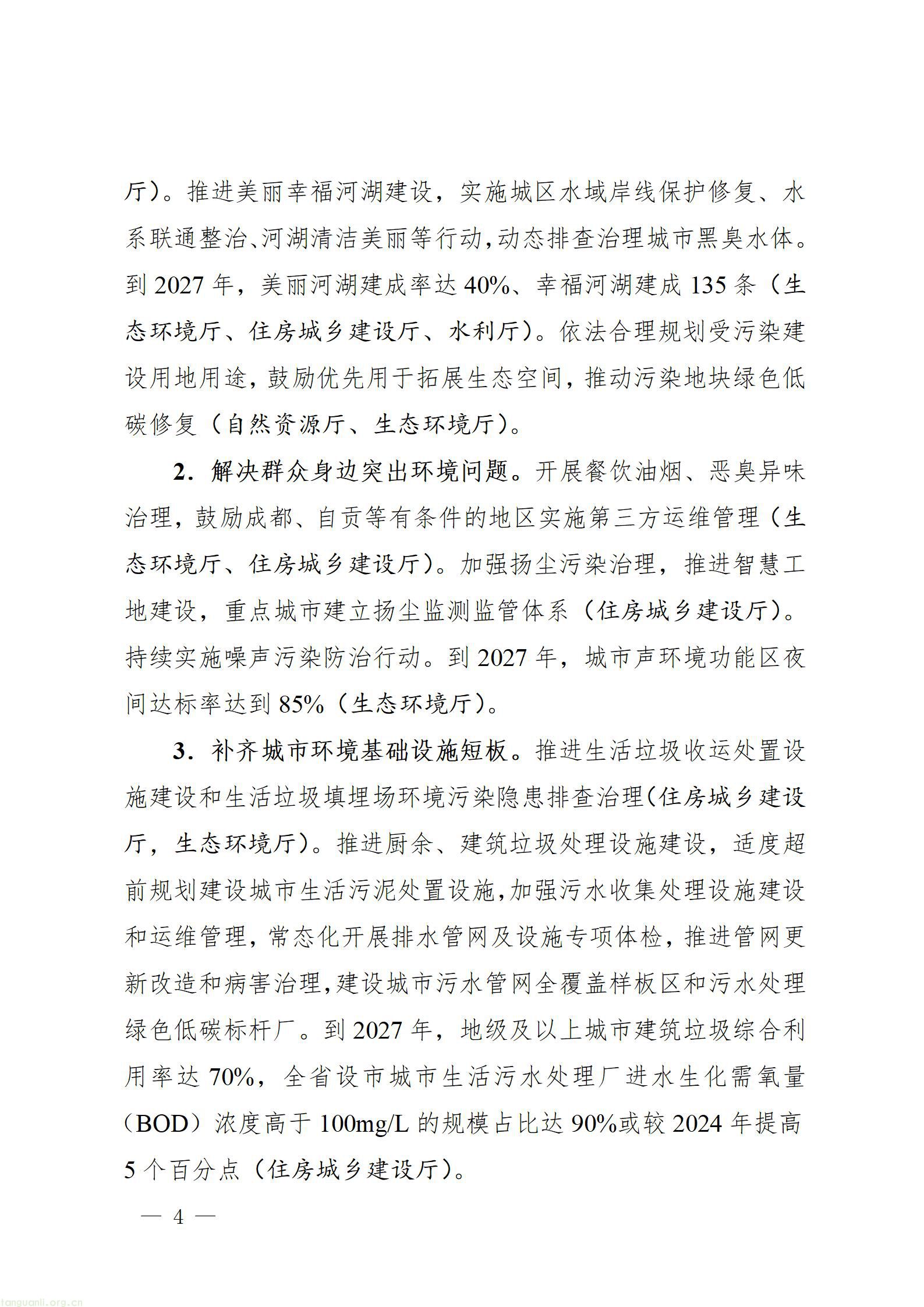 四川省推进美丽城市建设工作方案_04.jpg
