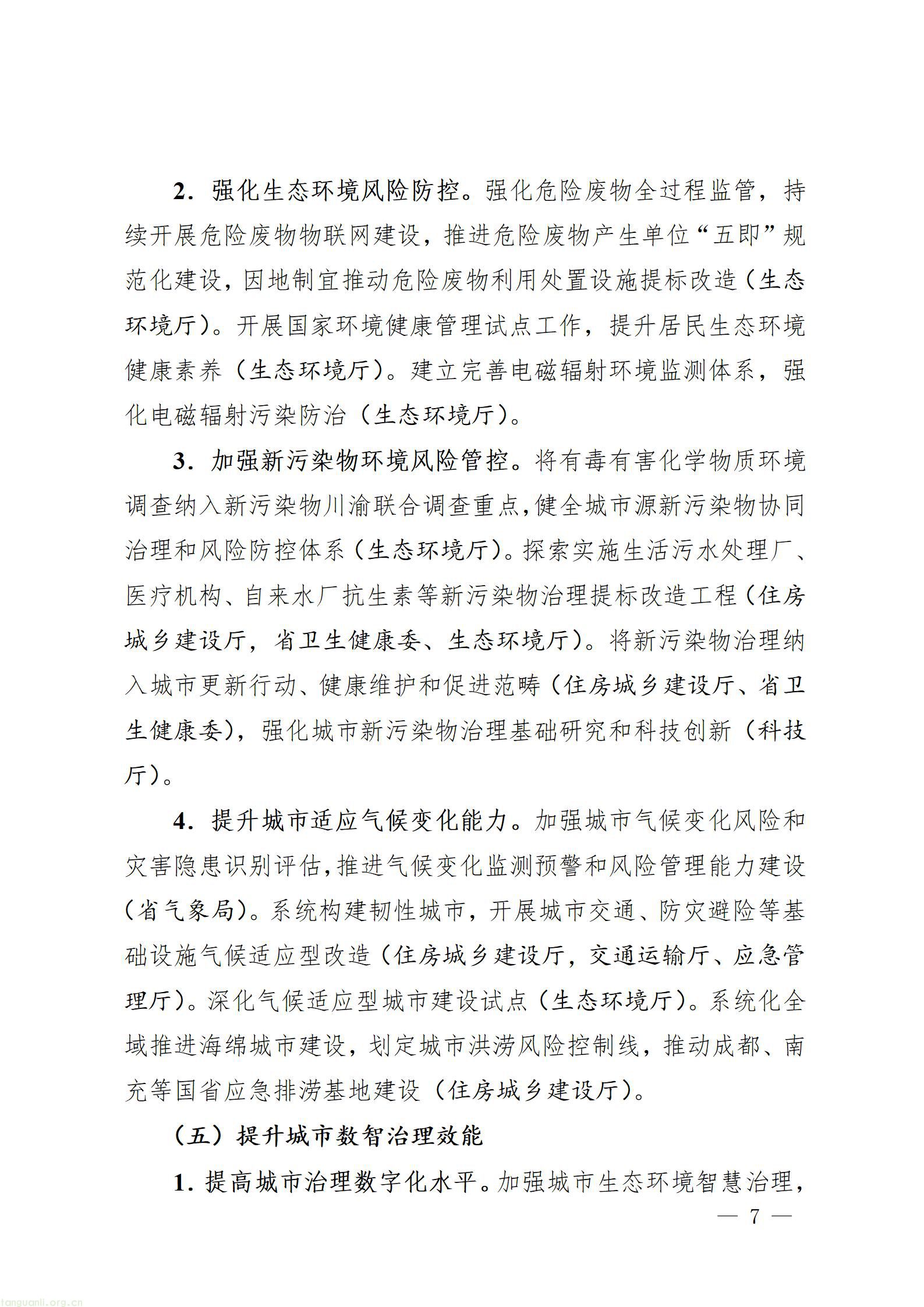 四川省推进美丽城市建设工作方案_07.jpg