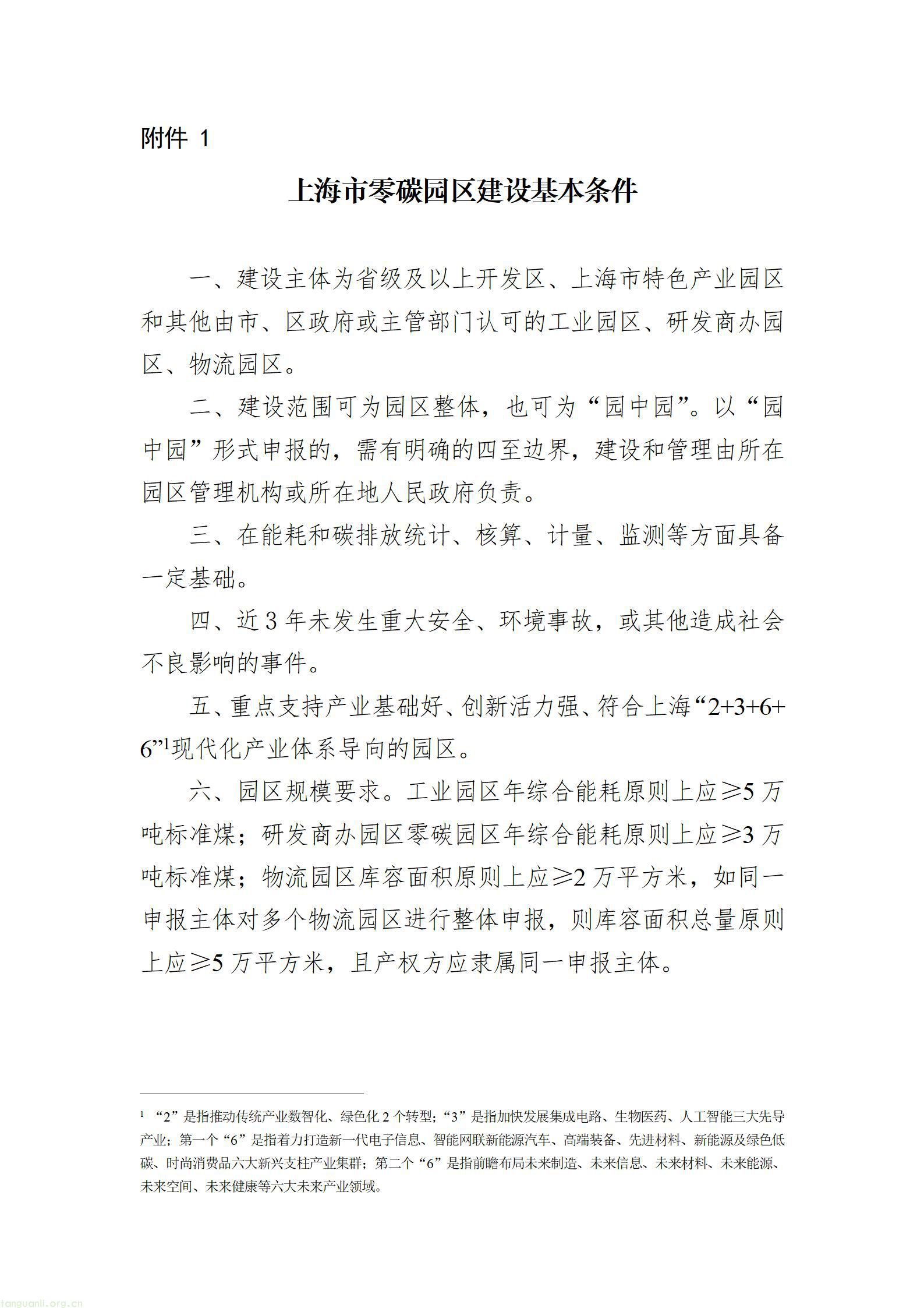 上海市:大力推进分布式光伏、微电网、绿电直供、虚拟电厂、绿氢等清洁能源技术场景落地(图1) feba42a7005ddeea9d248c6067dbb14e_01.jpg