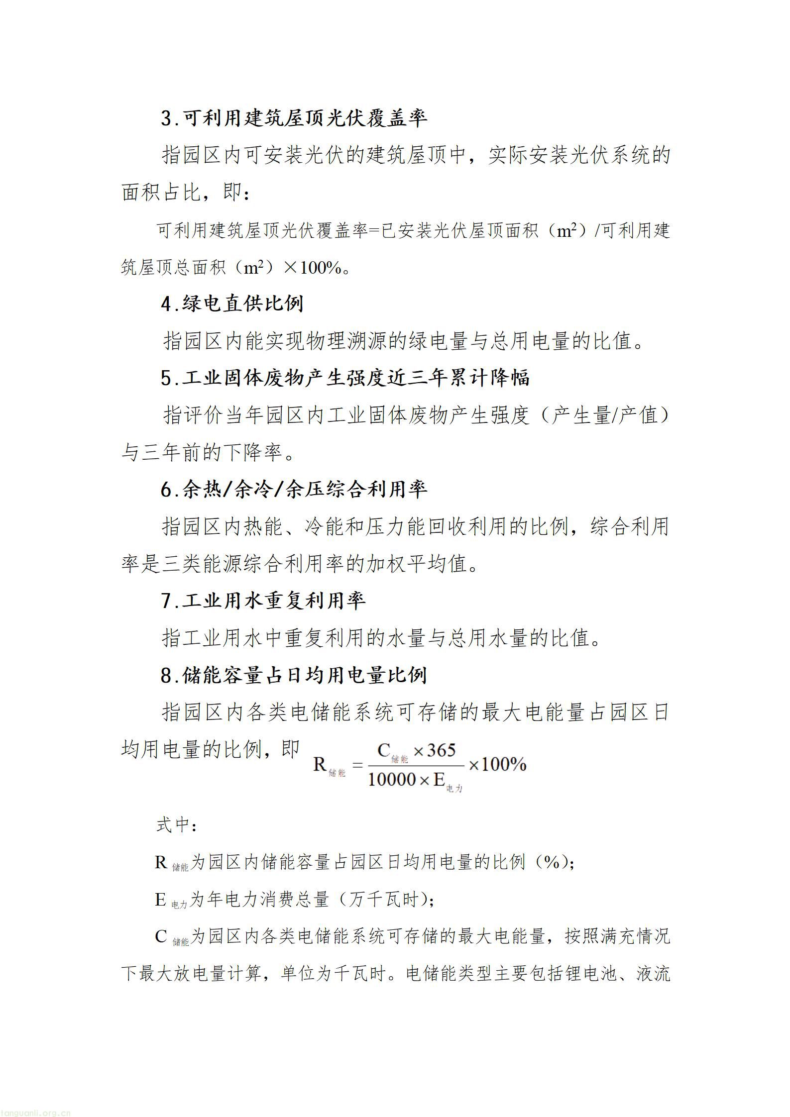 上海市:大力推进分布式光伏、微电网、绿电直供、虚拟电厂、绿氢等清洁能源技术场景落地(图5) c246eded2450f5db43648d9d5073ee91_04.jpg