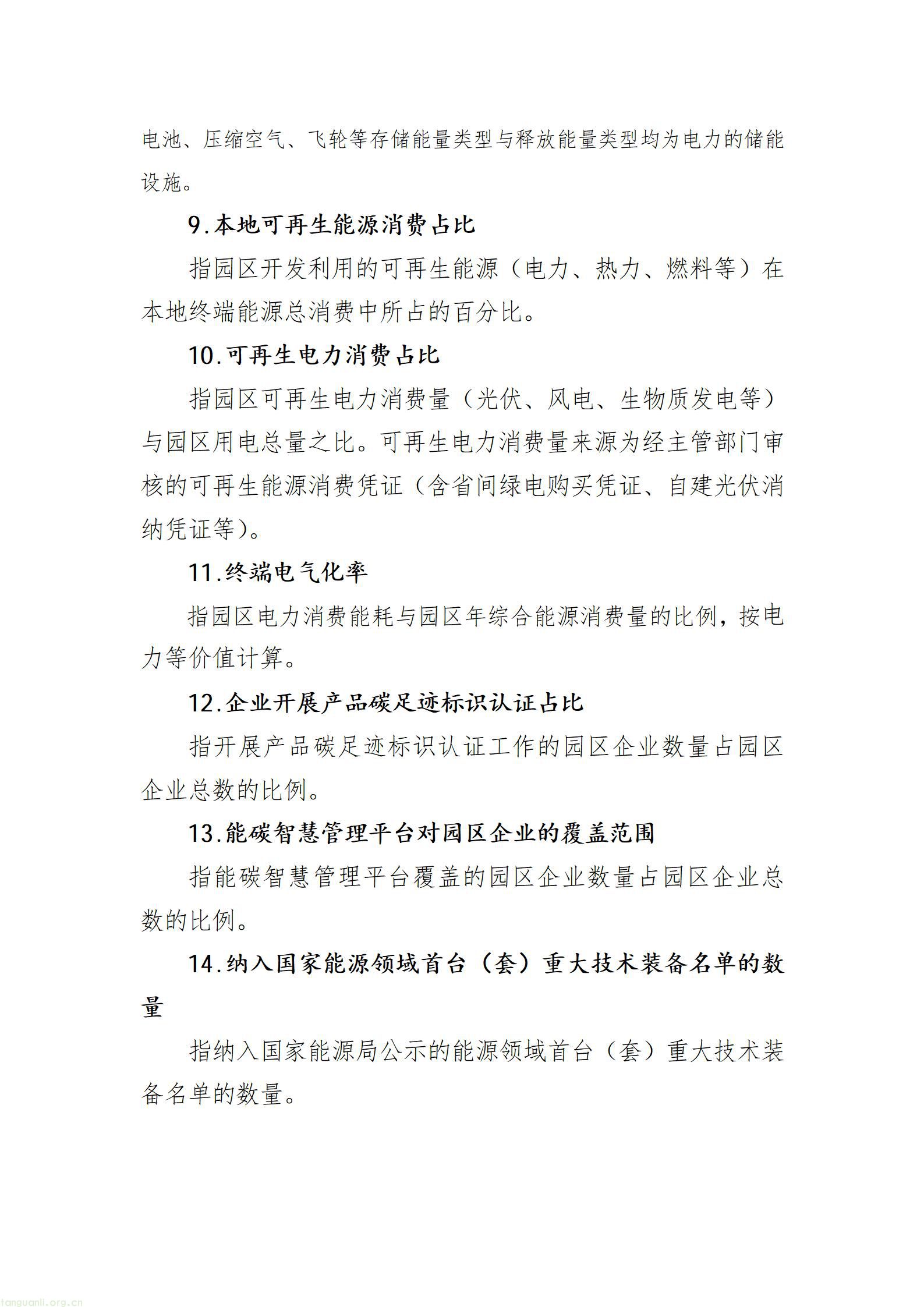 上海市:大力推进分布式光伏、微电网、绿电直供、虚拟电厂、绿氢等清洁能源技术场景落地(图6) c246eded2450f5db43648d9d5073ee91_05.jpg