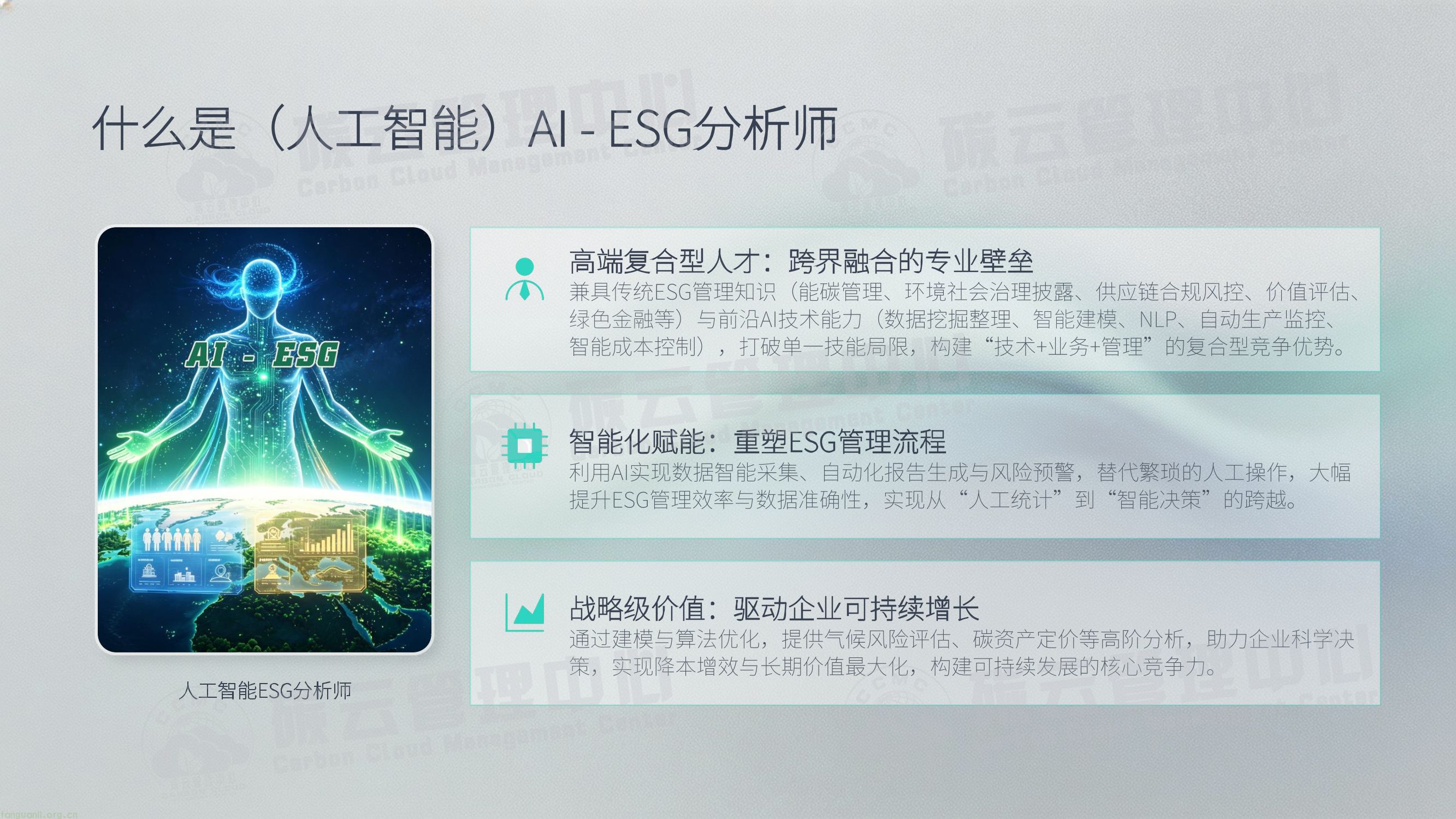 IITC人工智能ESG分析师招生简章(工业和信息化部人才交流中心)(图2) IITC人工智能ESG分析师招生简章 (新)-02.jpg