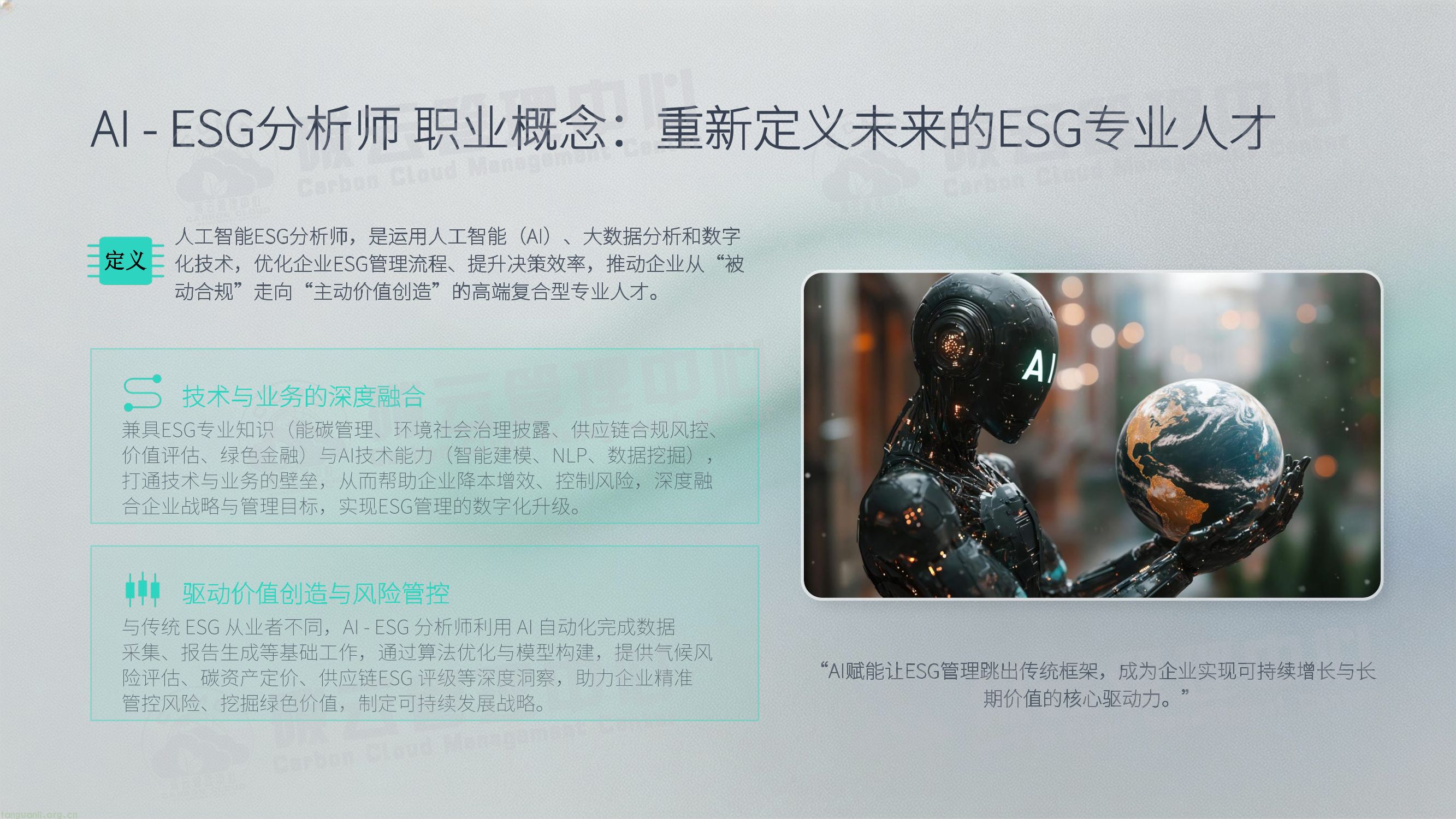 IITC人工智能ESG分析师招生简章(工业和信息化部人才交流中心)(图3) IITC人工智能ESG分析师招生简章 (新)-03.jpg