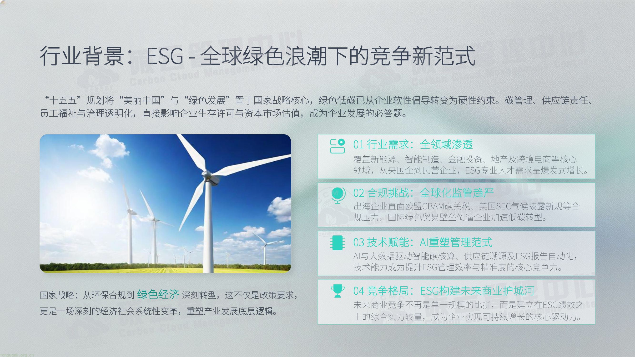 IITC人工智能ESG分析师招生简章(工业和信息化部人才交流中心)(图5) IITC人工智能ESG分析师招生简章 (新)-05.jpg