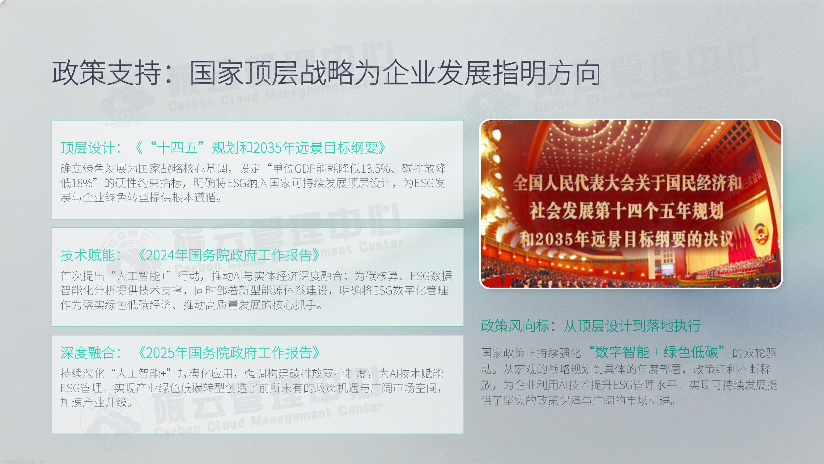IITC人工智能ESG分析师招生简章(工业和信息化部人才交流中心)(图6) IITC人工智能ESG分析师招生简章 (新)-06.jpg