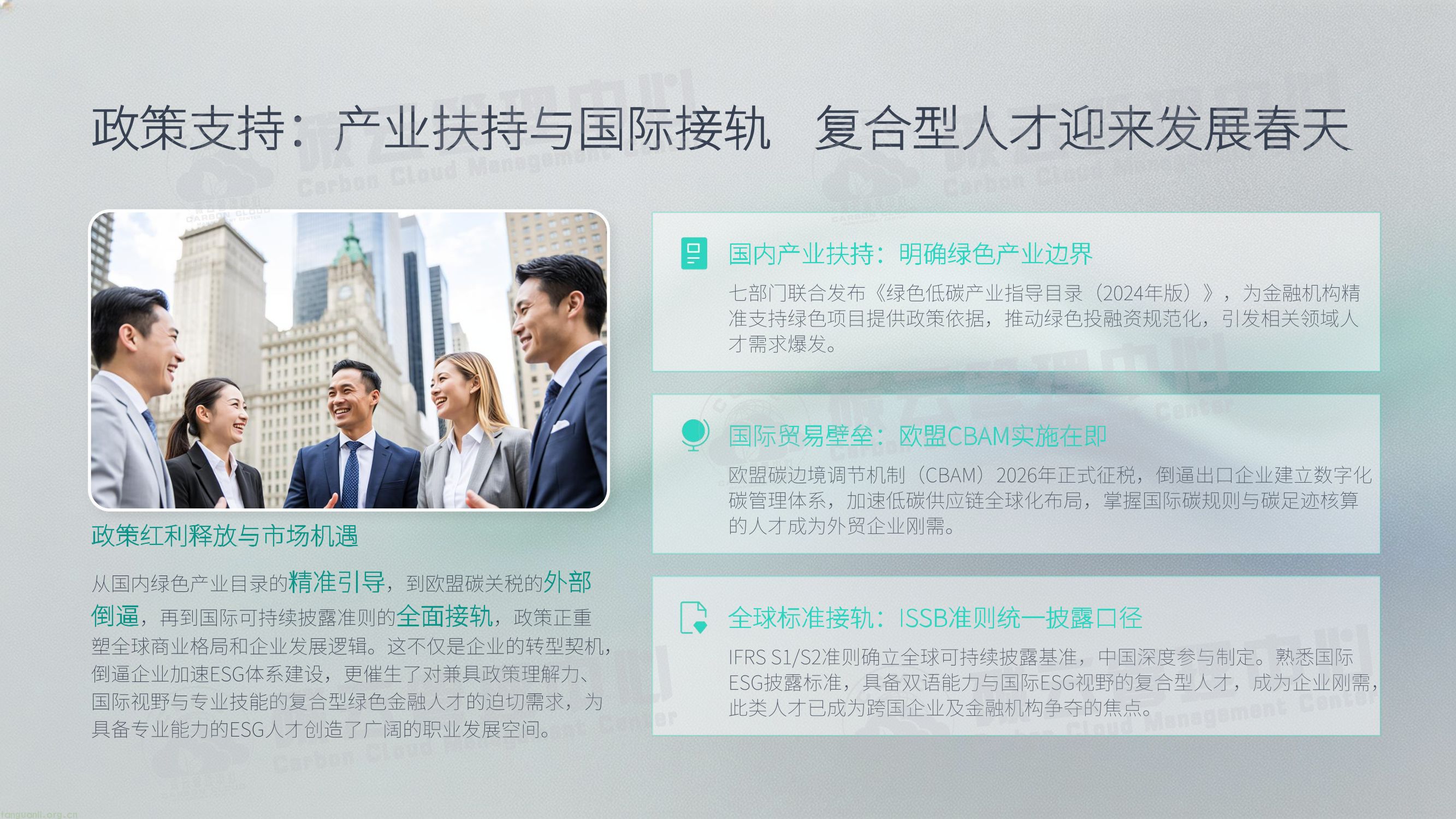 IITC人工智能ESG分析师招生简章(工业和信息化部人才交流中心)(图8) IITC人工智能ESG分析师招生简章 (新)-08.jpg