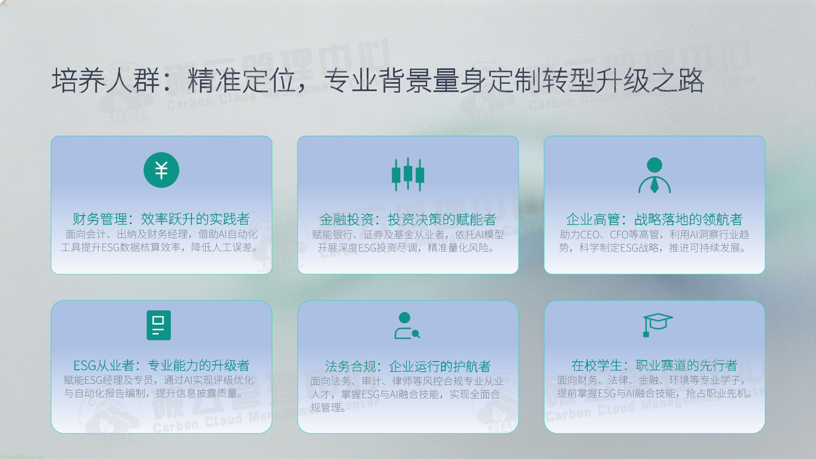 IITC人工智能ESG分析师招生简章(工业和信息化部人才交流中心)(图15) IITC人工智能ESG分析师招生简章 (新)-15.jpg