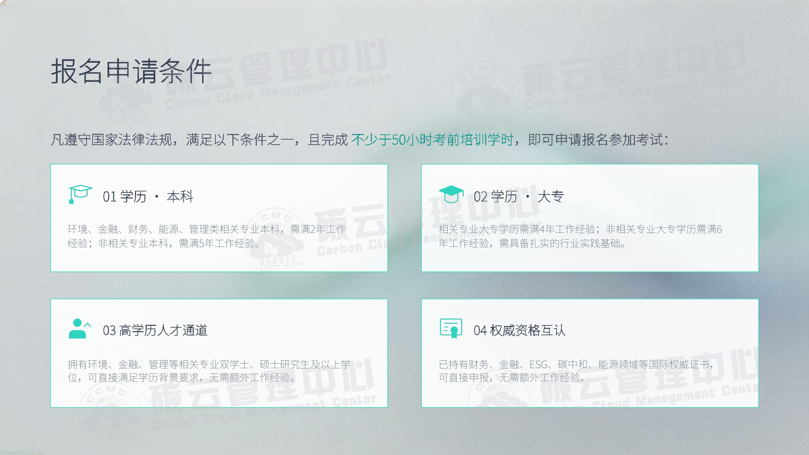 IITC人工智能ESG分析师招生简章(工业和信息化部人才交流中心)(图16) IITC人工智能ESG分析师招生简章 (新)-16.jpg