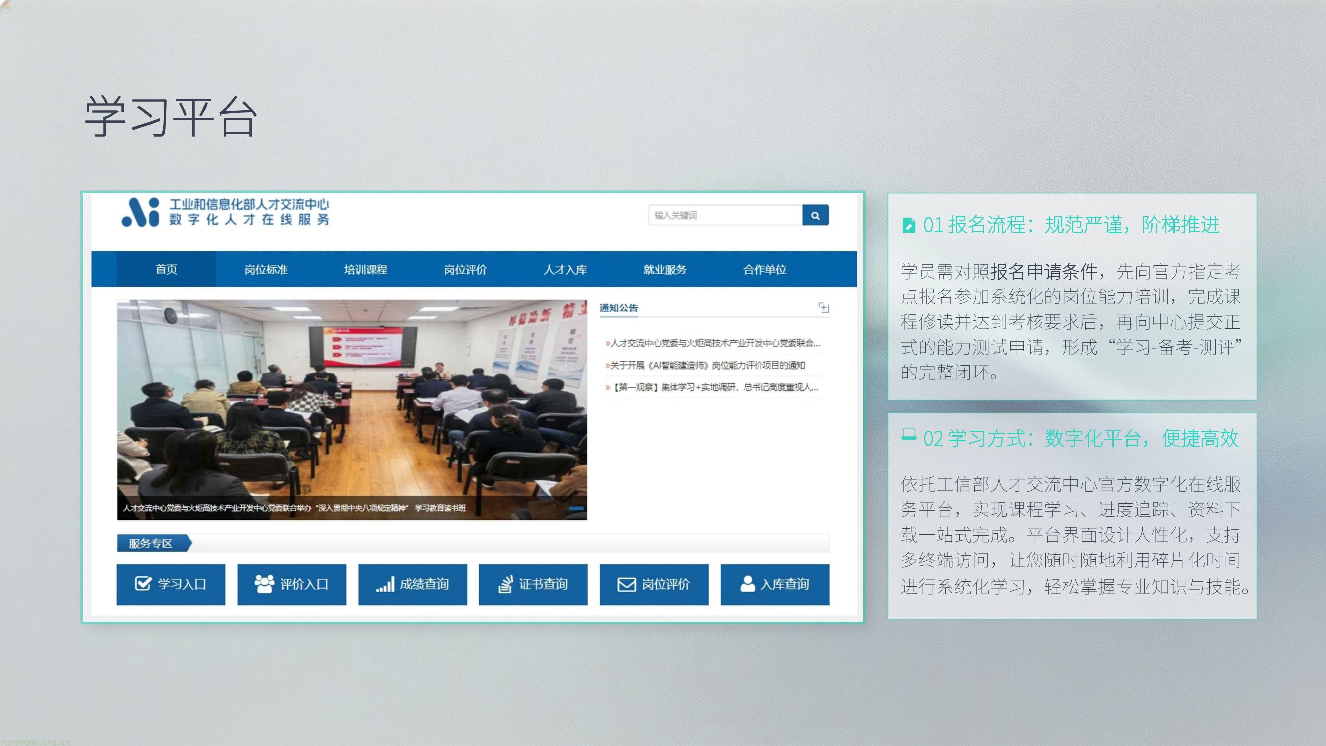 IITC人工智能ESG分析师招生简章(工业和信息化部人才交流中心)(图18) IITC人工智能ESG分析师招生简章 (新)-19.jpg