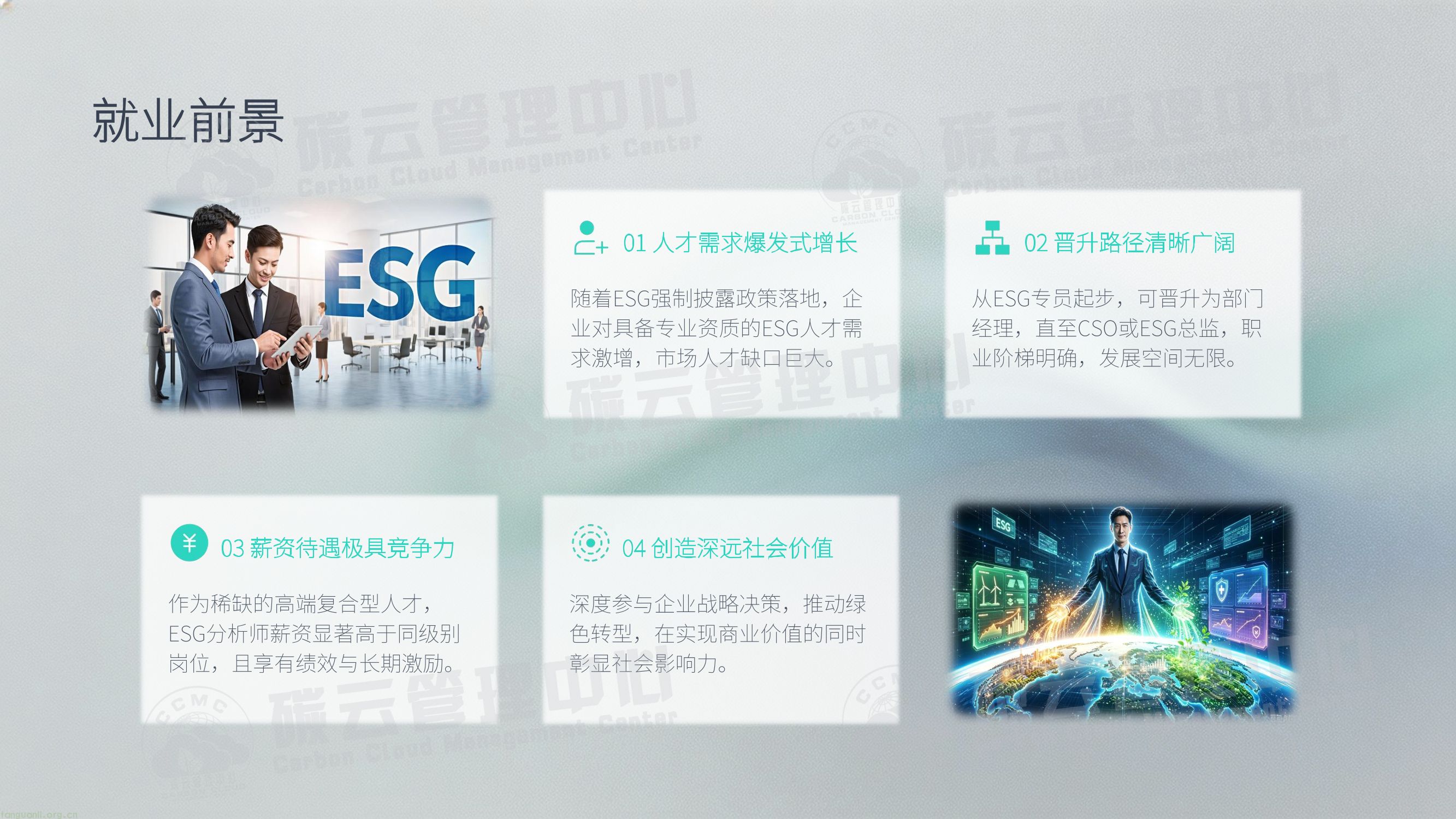 IITC人工智能ESG分析师招生简章(工业和信息化部人才交流中心)(图24) IITC人工智能ESG分析师招生简章 (新)-24.jpg