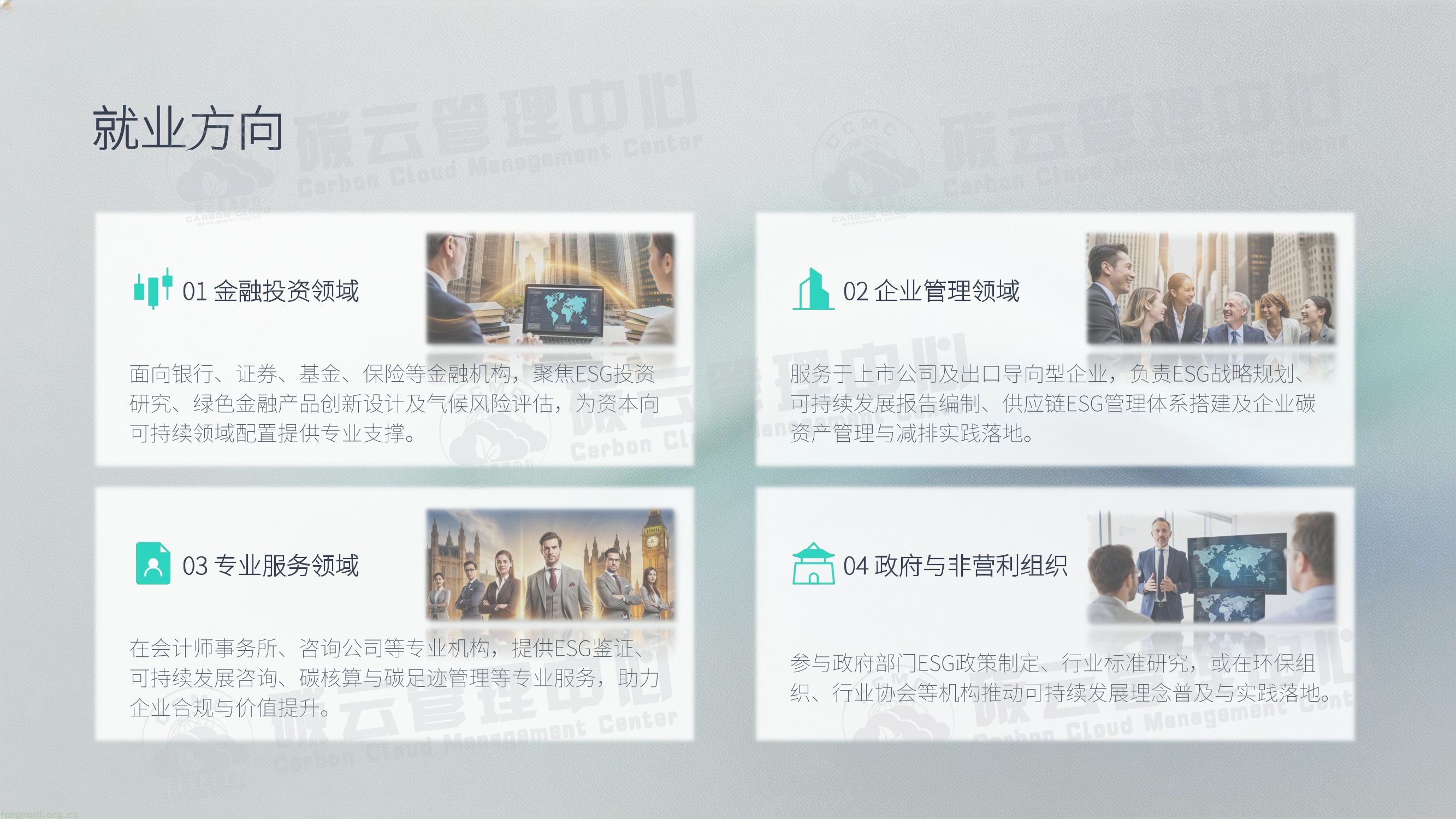 IITC人工智能ESG分析师招生简章(工业和信息化部人才交流中心)(图25) IITC人工智能ESG分析师招生简章 (新)-25.jpg