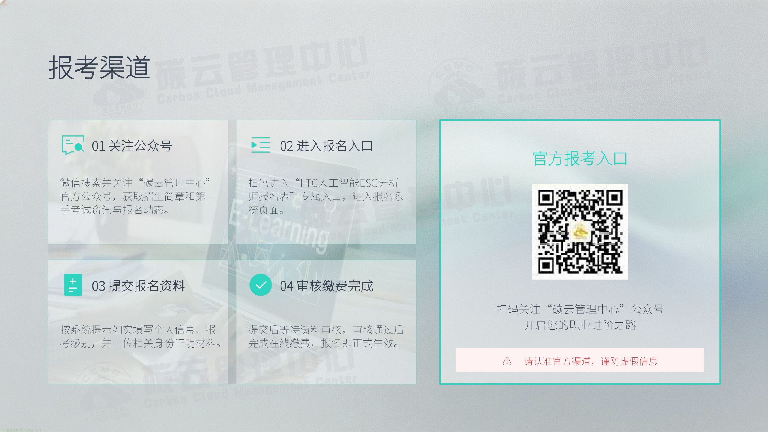 IITC人工智能ESG分析师招生简章(工业和信息化部人才交流中心)(图27) IITC人工智能ESG分析师招生简章 (新)-27.jpg