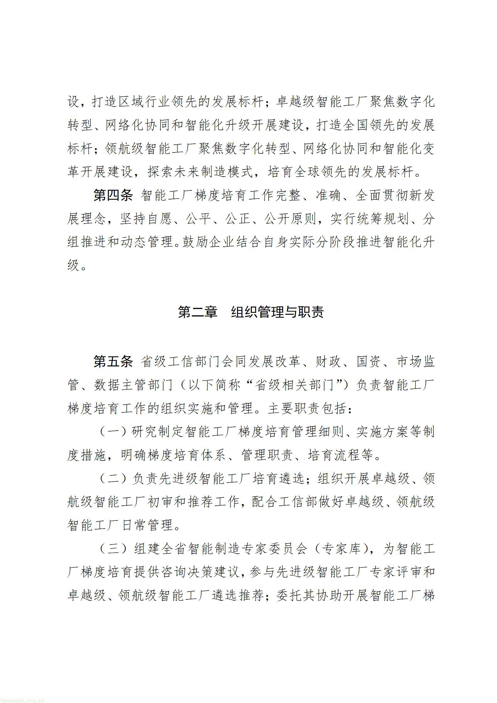 1.《陕西省智能工厂梯度培育管理实施细则（暂行）》（征求意见稿）_02.jpg