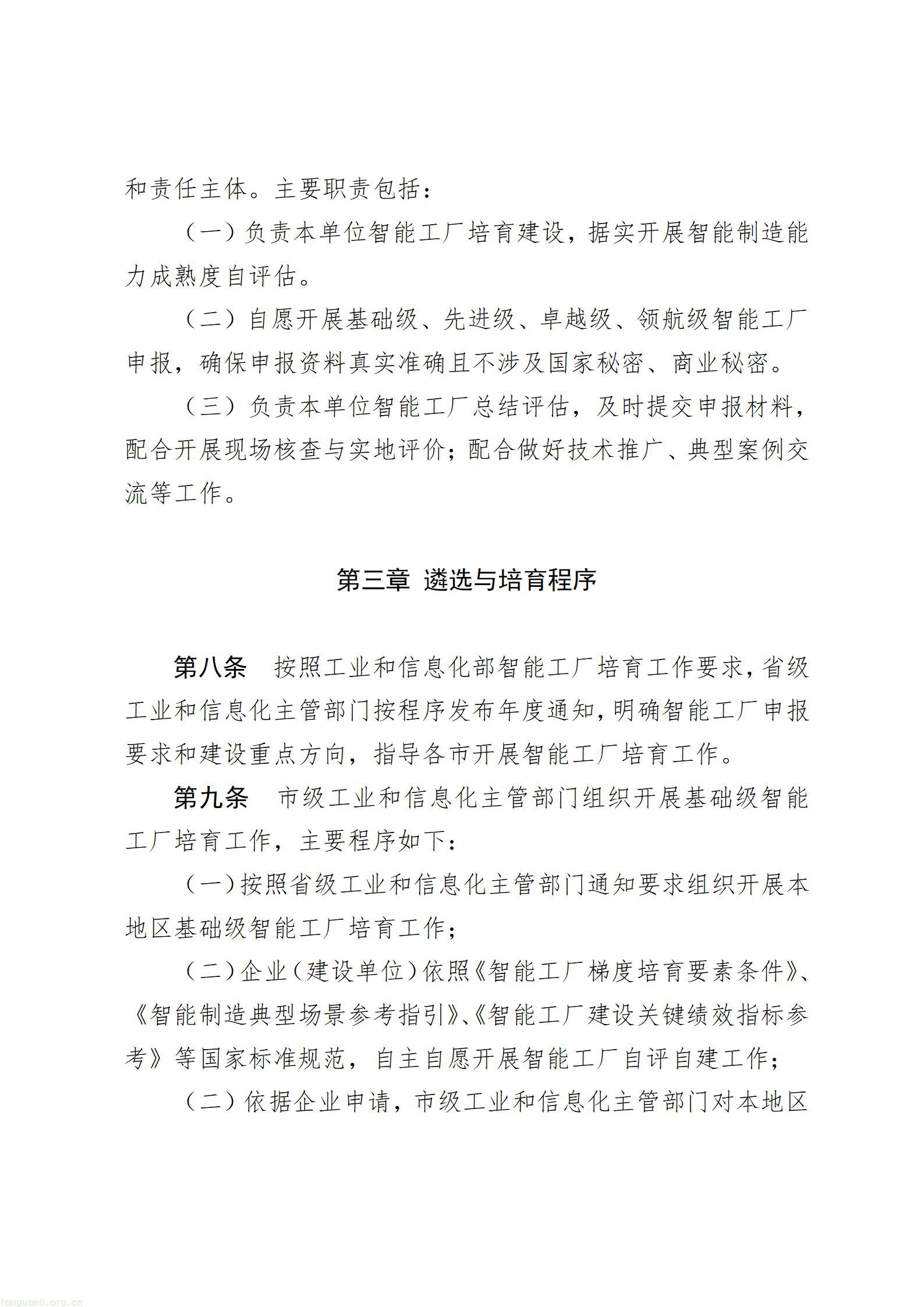 1.《陕西省智能工厂梯度培育管理实施细则（暂行）》（征求意见稿）_04.jpg