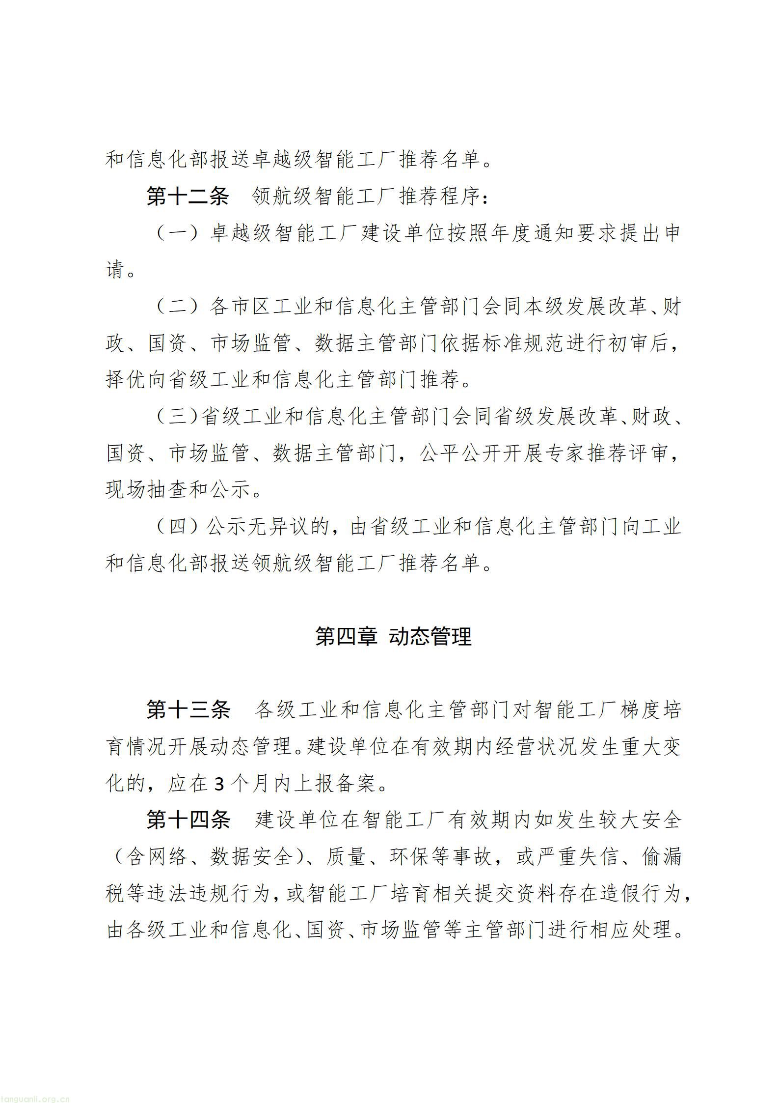 1.《陕西省智能工厂梯度培育管理实施细则（暂行）》（征求意见稿）_06.jpg