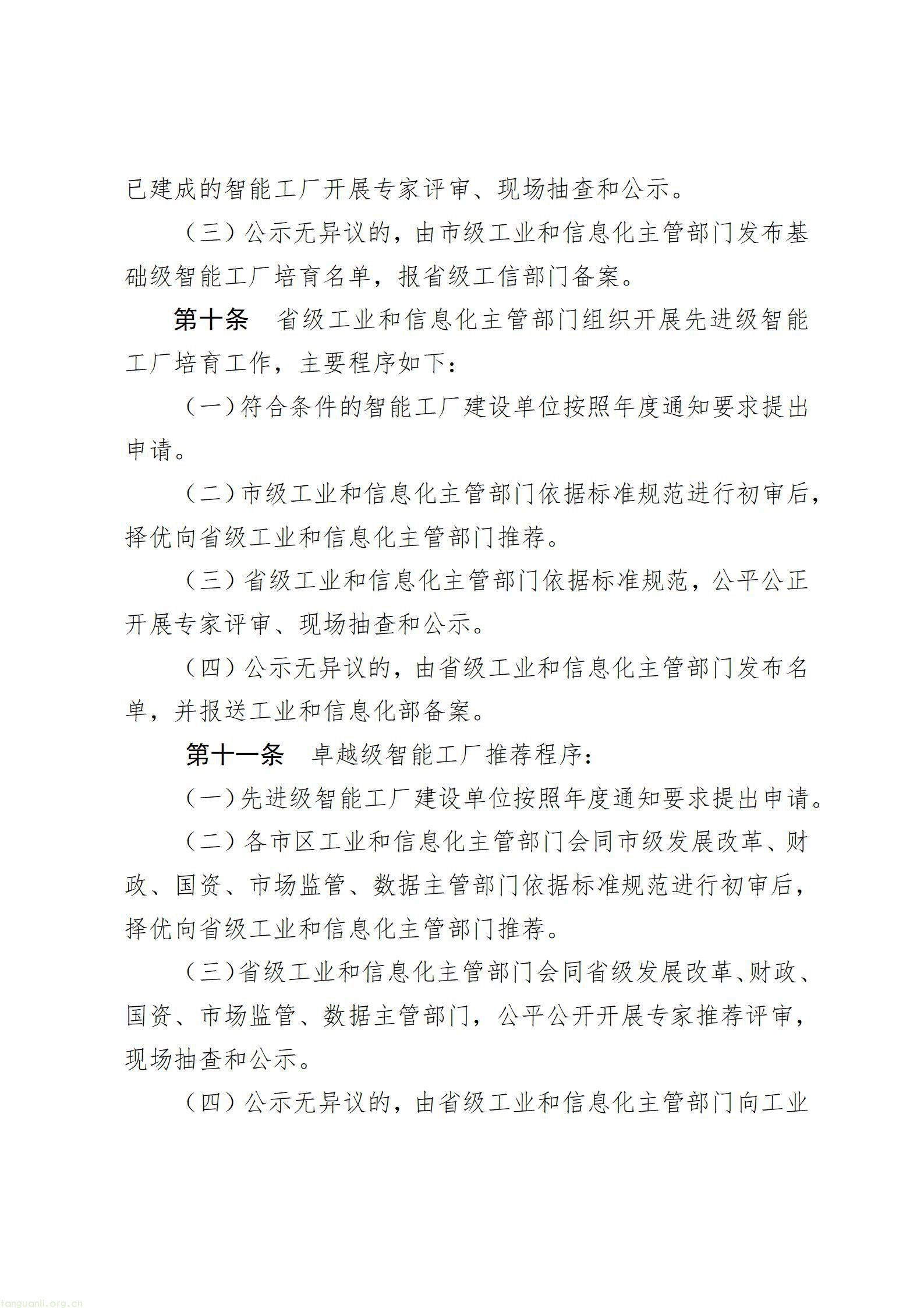 1.《陕西省智能工厂梯度培育管理实施细则（暂行）》（征求意见稿）_05.jpg