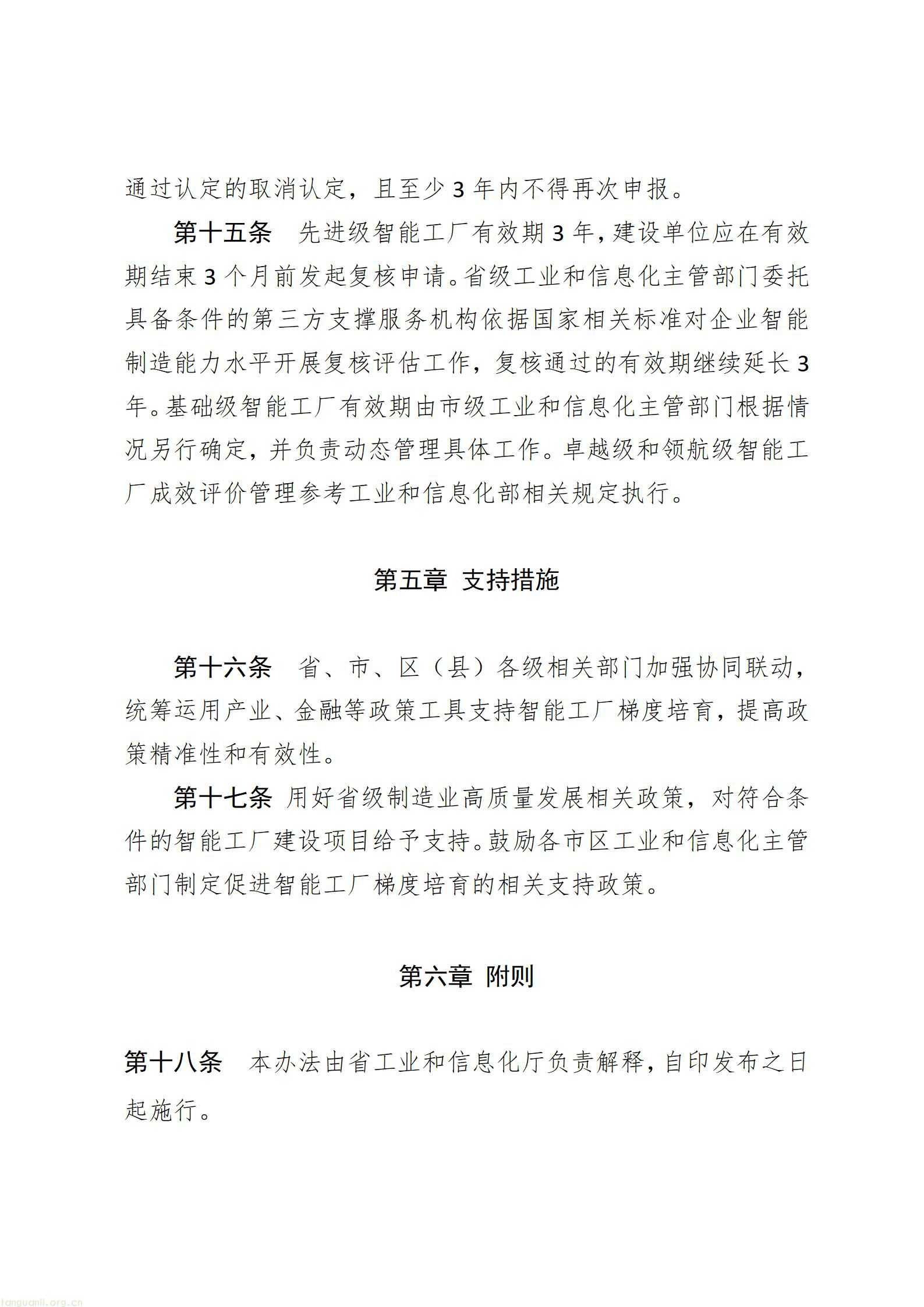 1.《陕西省智能工厂梯度培育管理实施细则（暂行）》（征求意见稿）_07.jpg